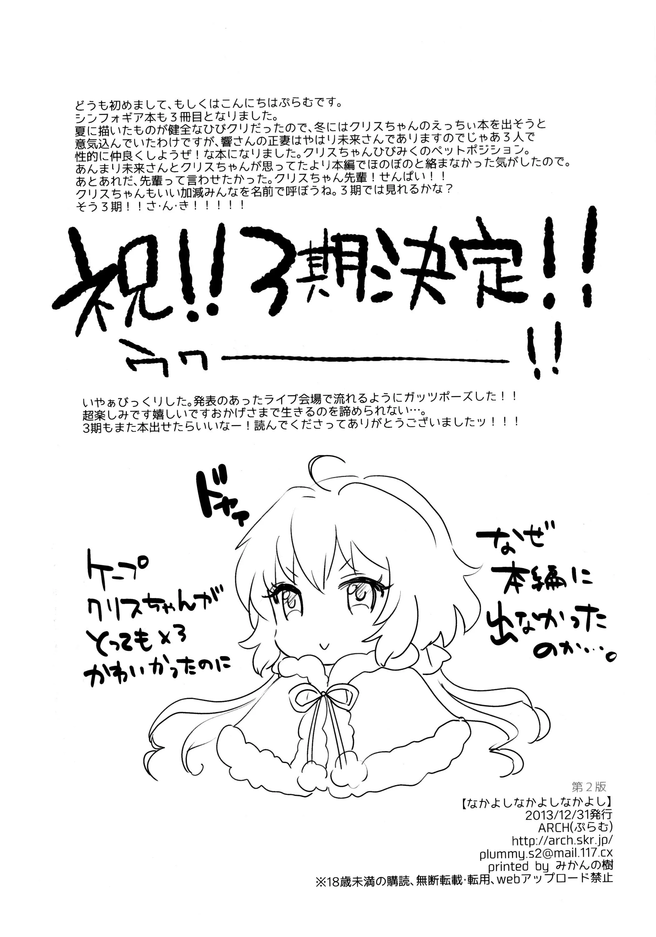 HentaiVN.net - Ảnh 22 - Nakayoshi Nakayoshi Nakayoshi (Senki Zesshou Symphogear) [なかよしなかよしなかよし] - Chap 1
