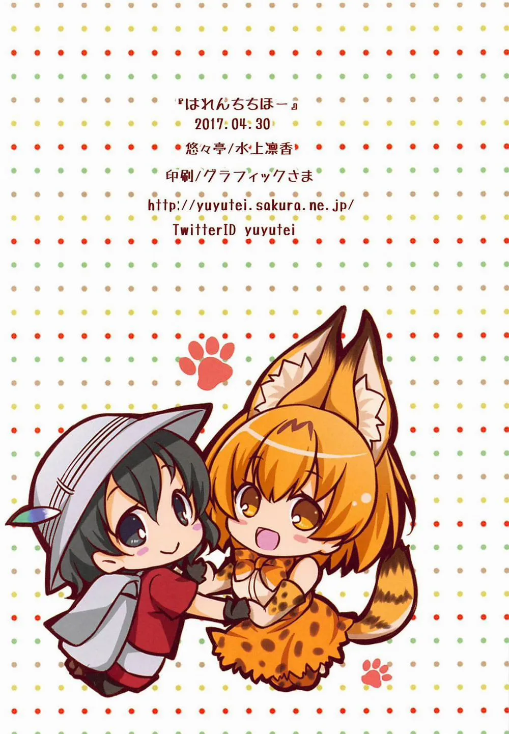 HentaiVN.net - Ảnh 16 - Harenchi Chihou (Kemono Friends) - Chap 1