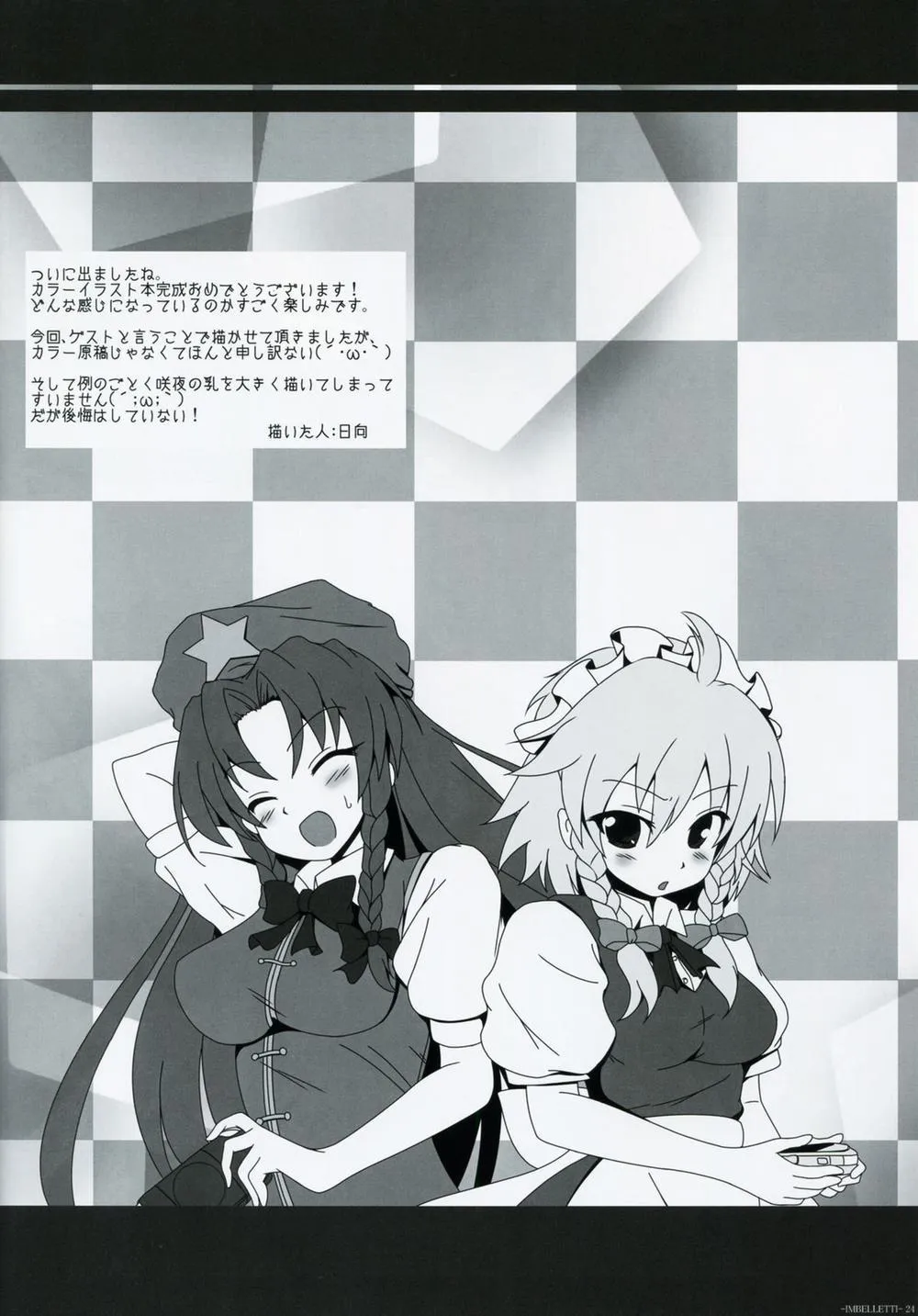 HentaiVN.net - Ảnh 19 - - IMBELLETTI - Touhou Koumakyou Kaigashuu (Touhou) - Chap 1
