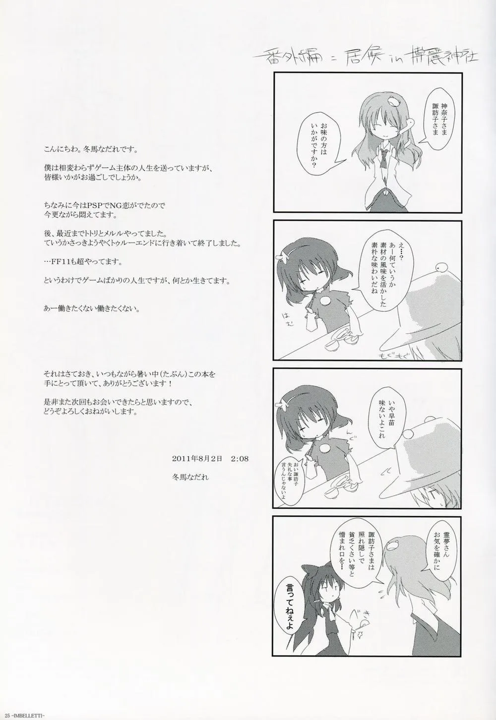 HentaiVN.net - Ảnh 20 - - IMBELLETTI - Touhou Koumakyou Kaigashuu (Touhou) - Chap 1