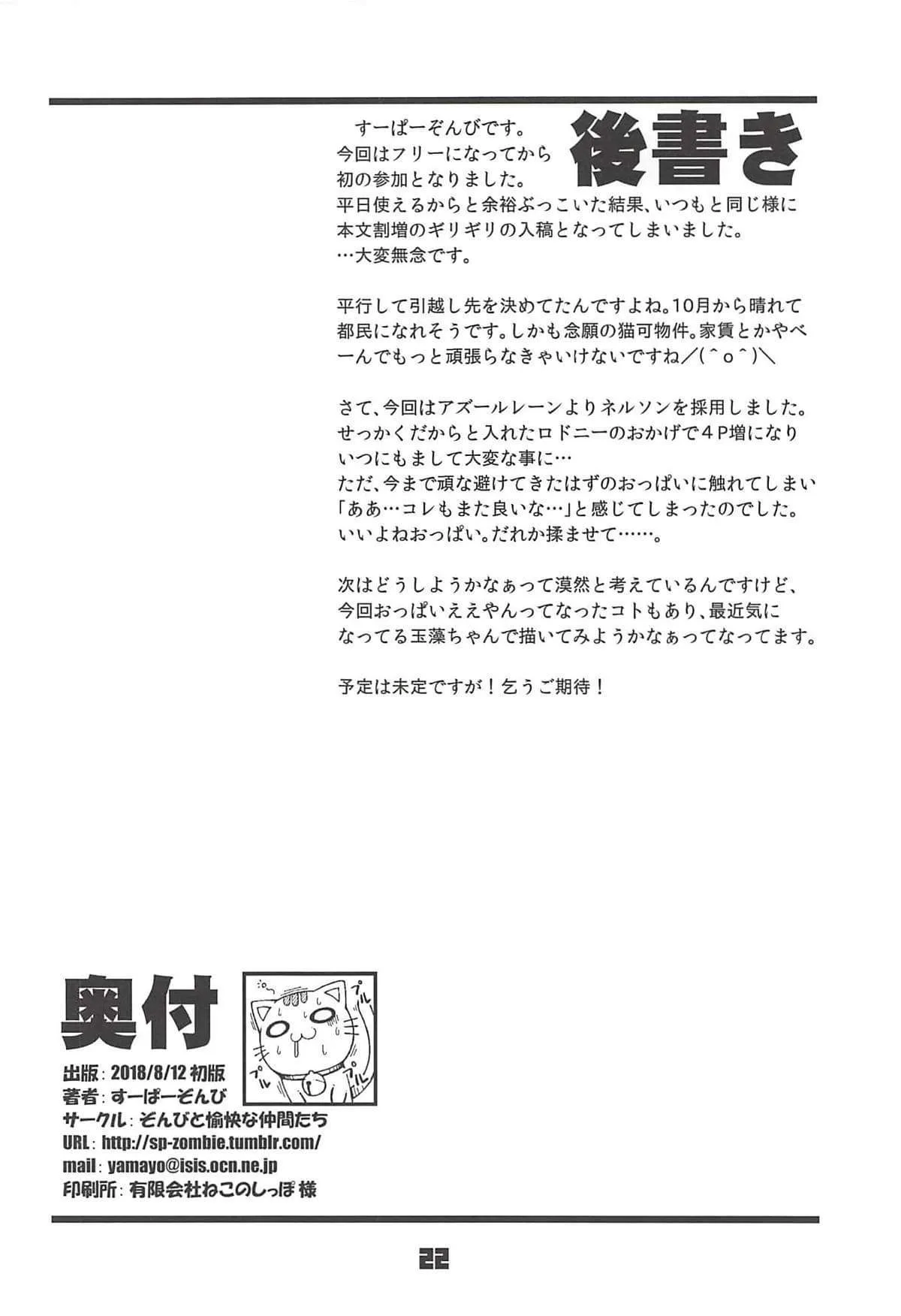 HentaiVN.net - Ảnh 22 - Rodney Shite Nelson (Azur Lane) [ロドニーしてネルソン (アズールレーン)] - Chap 1