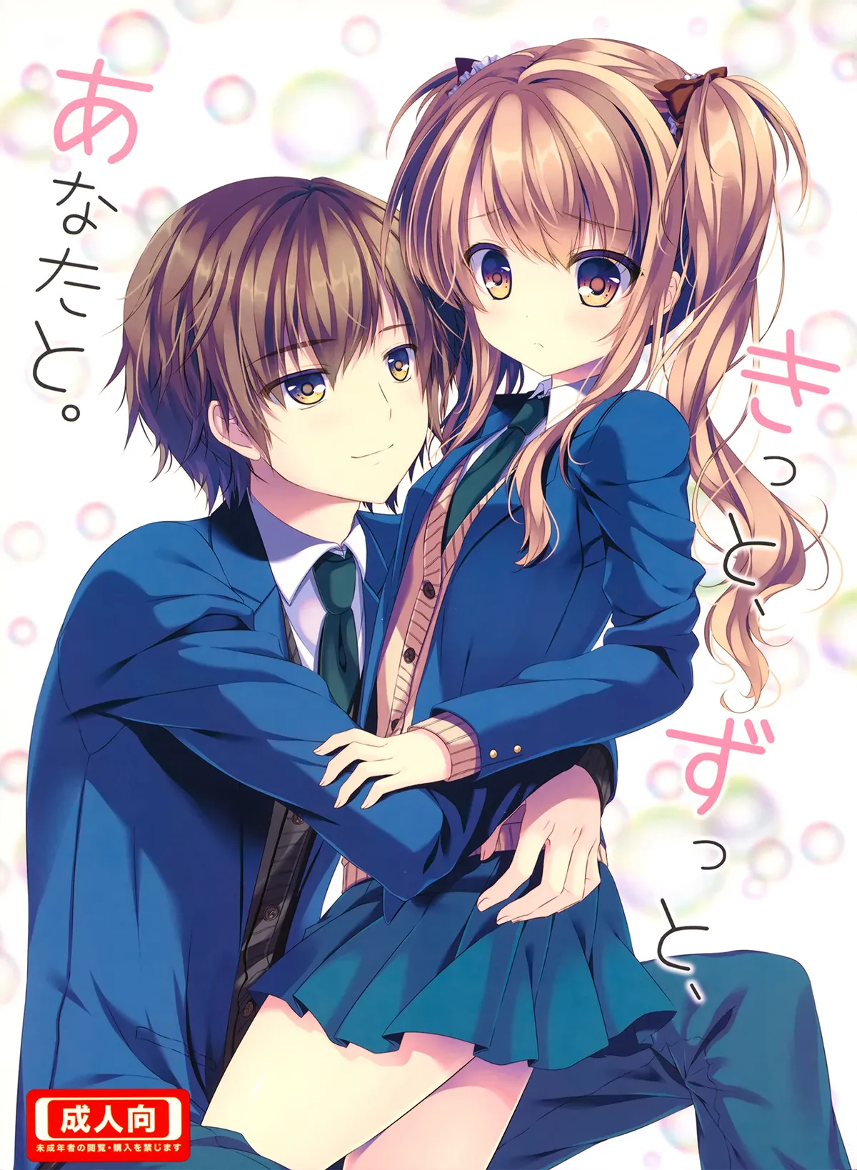 HentaiVN.net - Ảnh 3 - Chắc chắn, và mãi mãi, bên anh (nguyên tác) [Kitto, Zutto, Anata to; きっと、ずっと、あなたと] - Chap 1
