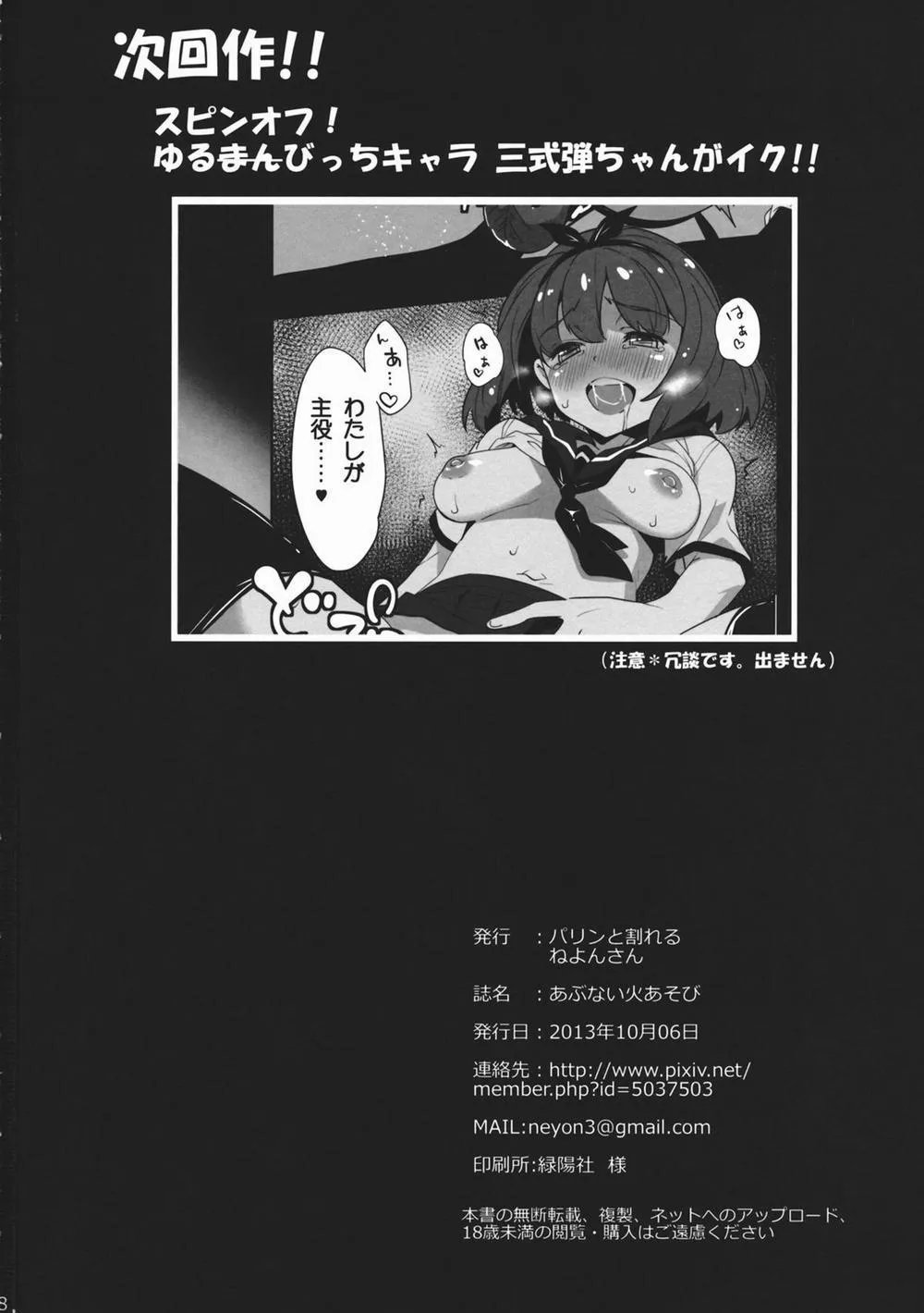 HentaiVN.net - Ảnh 18 - Mucchan no Abunai Hiasobi (Kantai Collection) - Chap 1