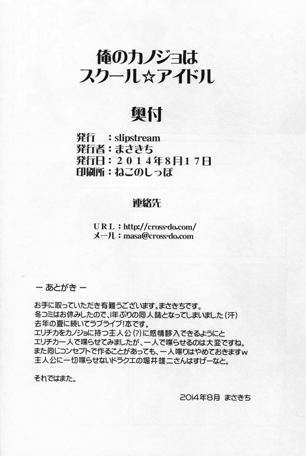 HentaiVN.net - Ảnh 19 - Ore no Kanojo wa School Idol (Love Live!) - Chap 1