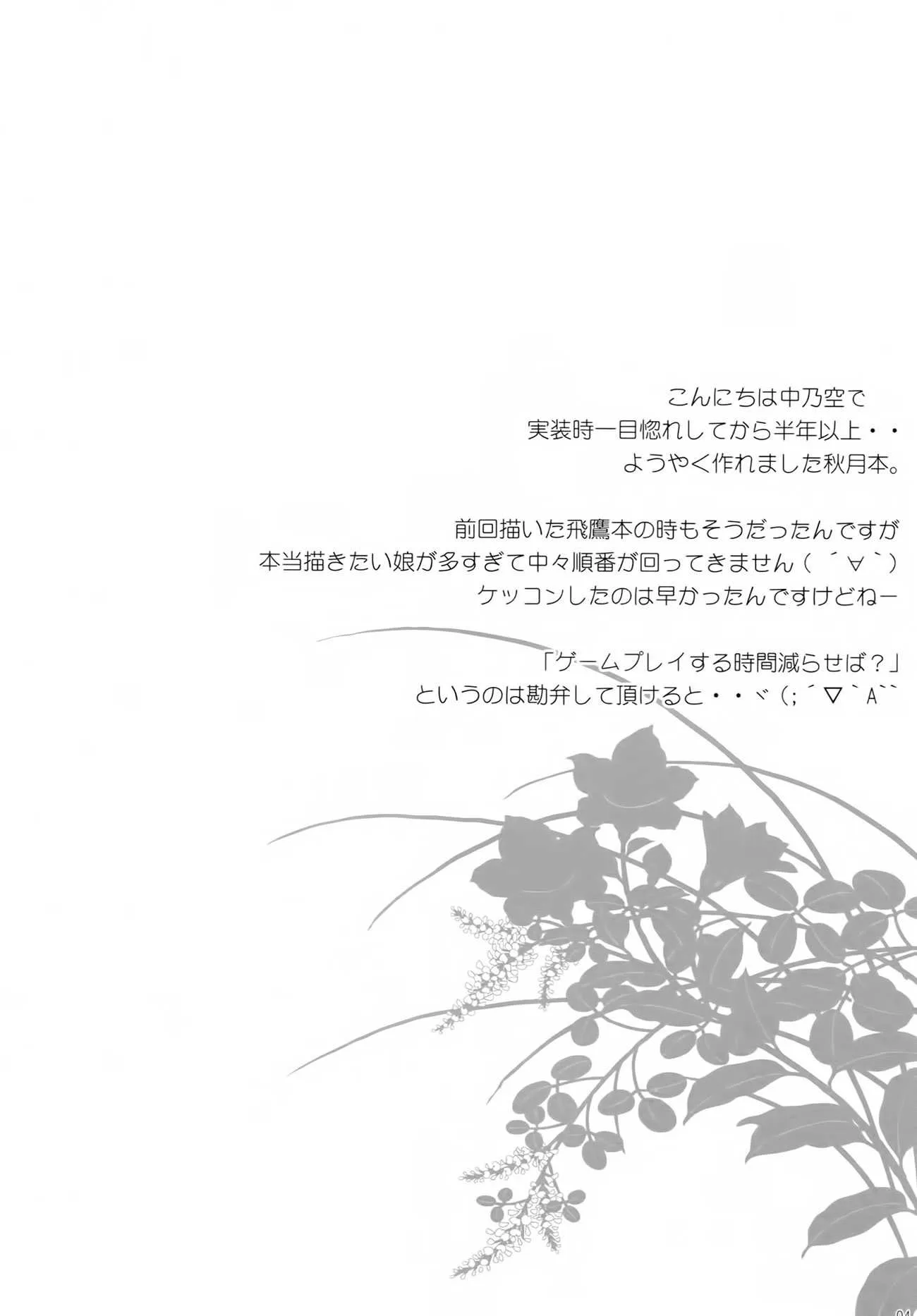 HentaiVN.net - Ảnh 3 - Shuuya Ni Omou (Kancolle) [秋夜ニ想フ] - Chap 1