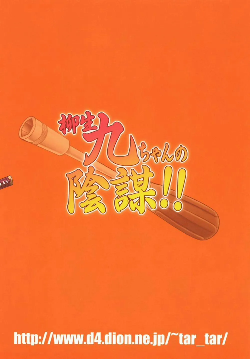 HentaiVN.net - Ảnh 26 - Yagyuu Kyuu-chan no Inbou!! (Gintama) - Chap 1