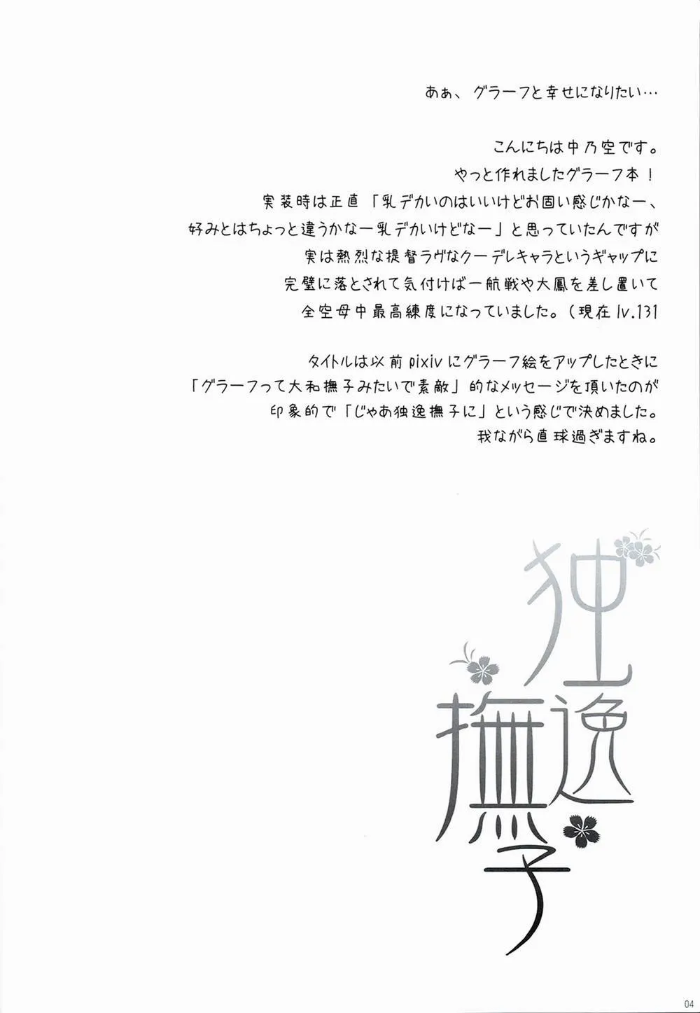 HentaiVN.net - Ảnh 3 - Doitsu Nadeshiko (Kancolle) - Chap 1