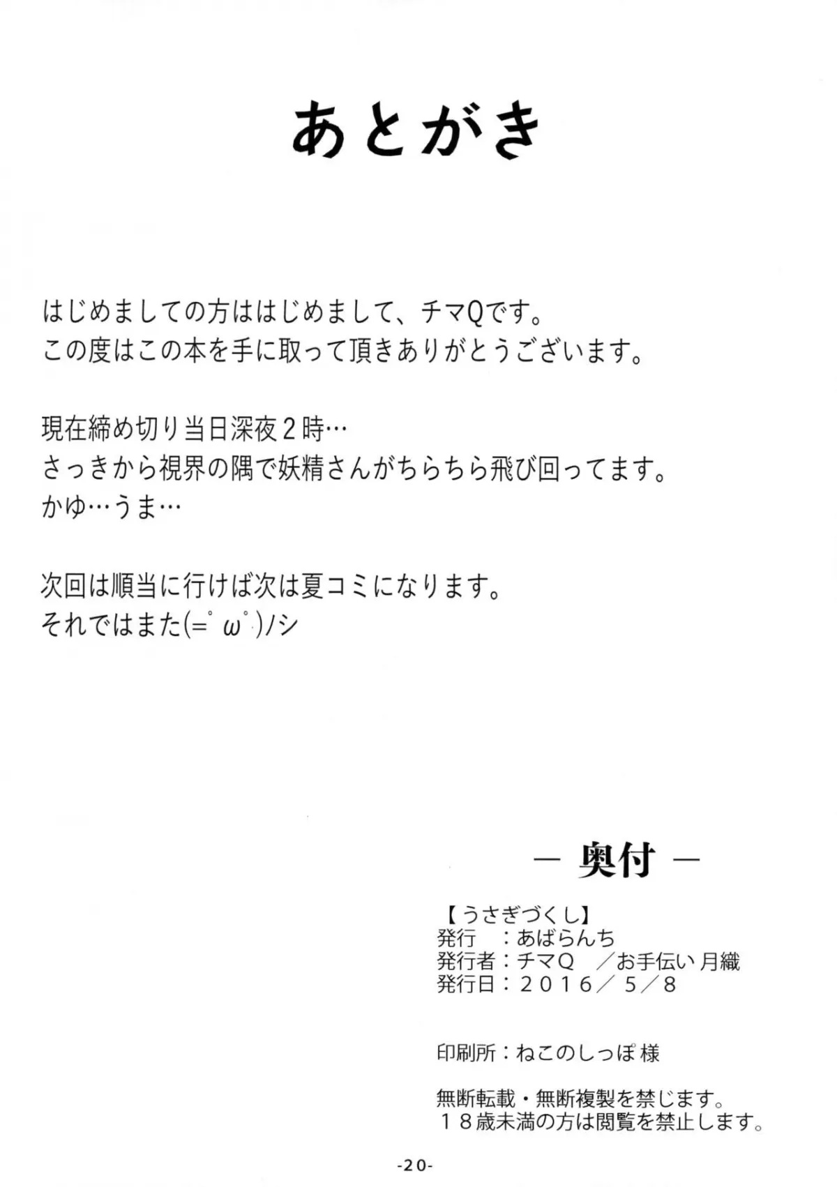 HentaiVN.net - Ảnh 22 - Usagi Zukushi (Touhou Project) - Chap 1