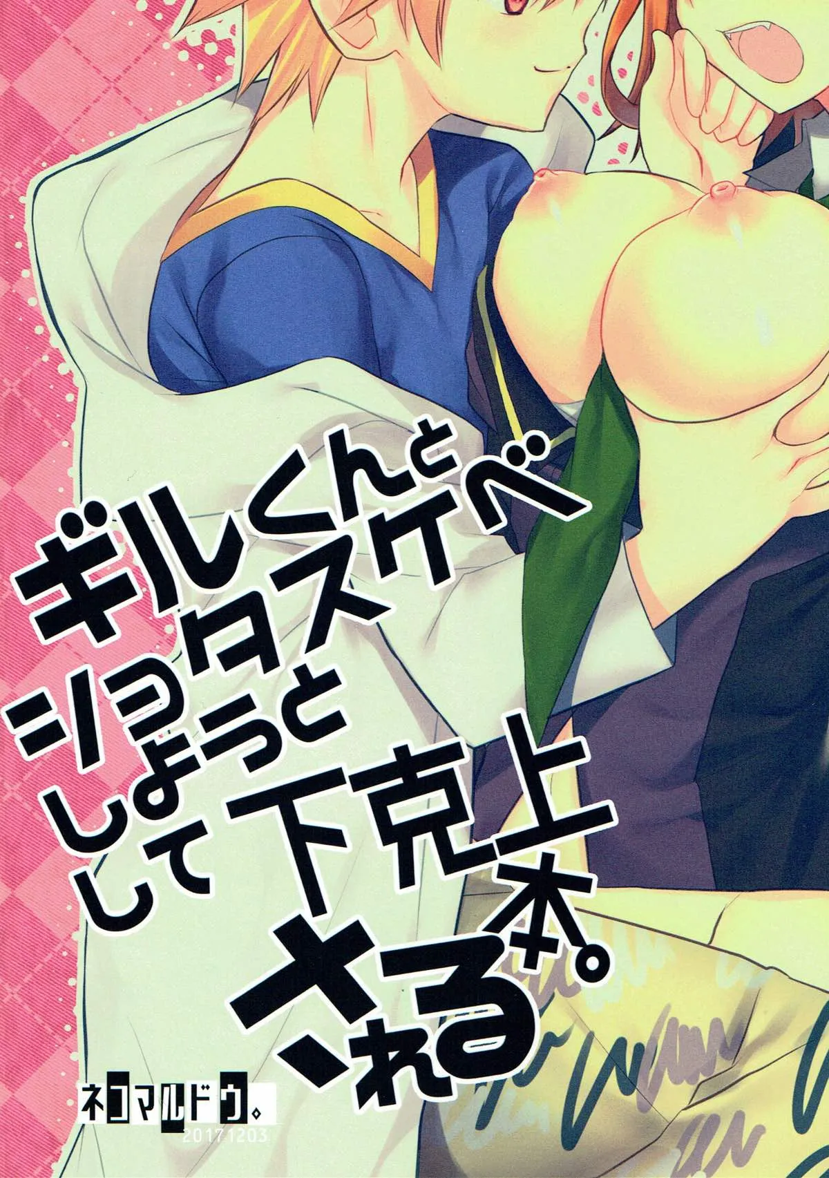 HentaiVN.net - Ảnh 27 - Gil-kun to Shota Sukebe Shiyou to Shite Gekokujou Sareru Hon. (Fate/Grand Order) - Chap 1