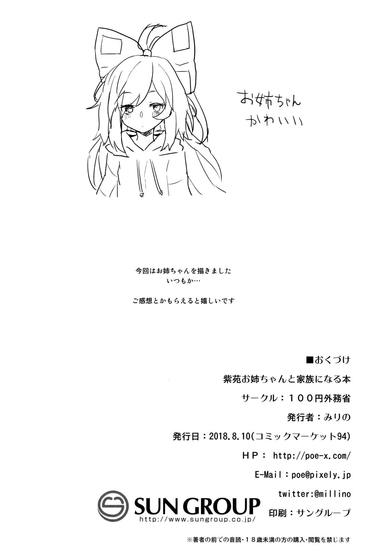 HentaiVN.net - Ảnh 36 - Shion Onee-Chan To Kazoku Ni Naru Hon - Chap 1