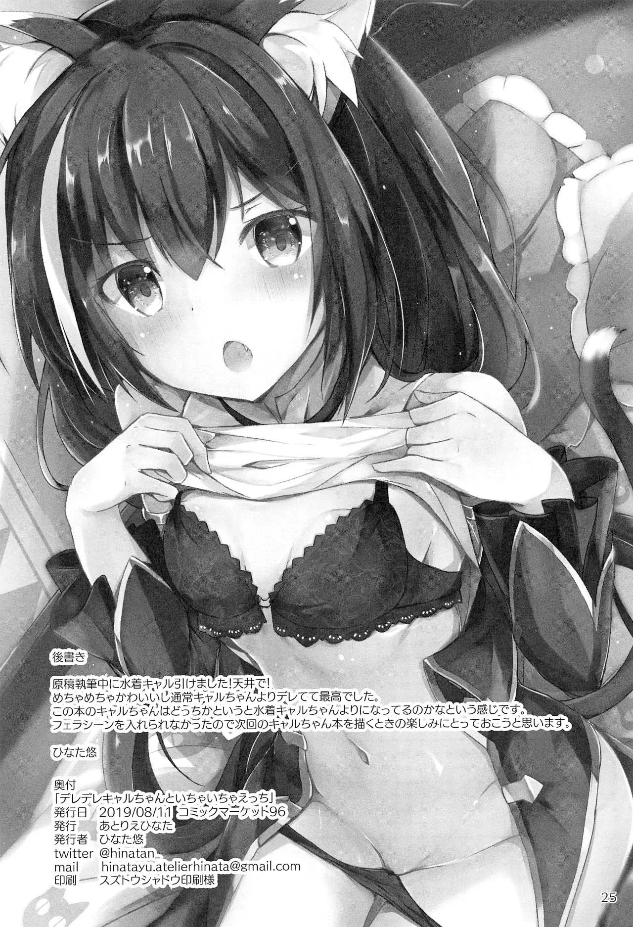 HentaiVN.net - Ảnh 25 - Tình yêu nóng bỏng với Kyaru dere dere (Princess Connect! Re:Dive) [Deredere Kyaru-chan to Ichaicha Ecchi; デレデレキャルちゃんといちゃいちゃえっち] - Chap 1