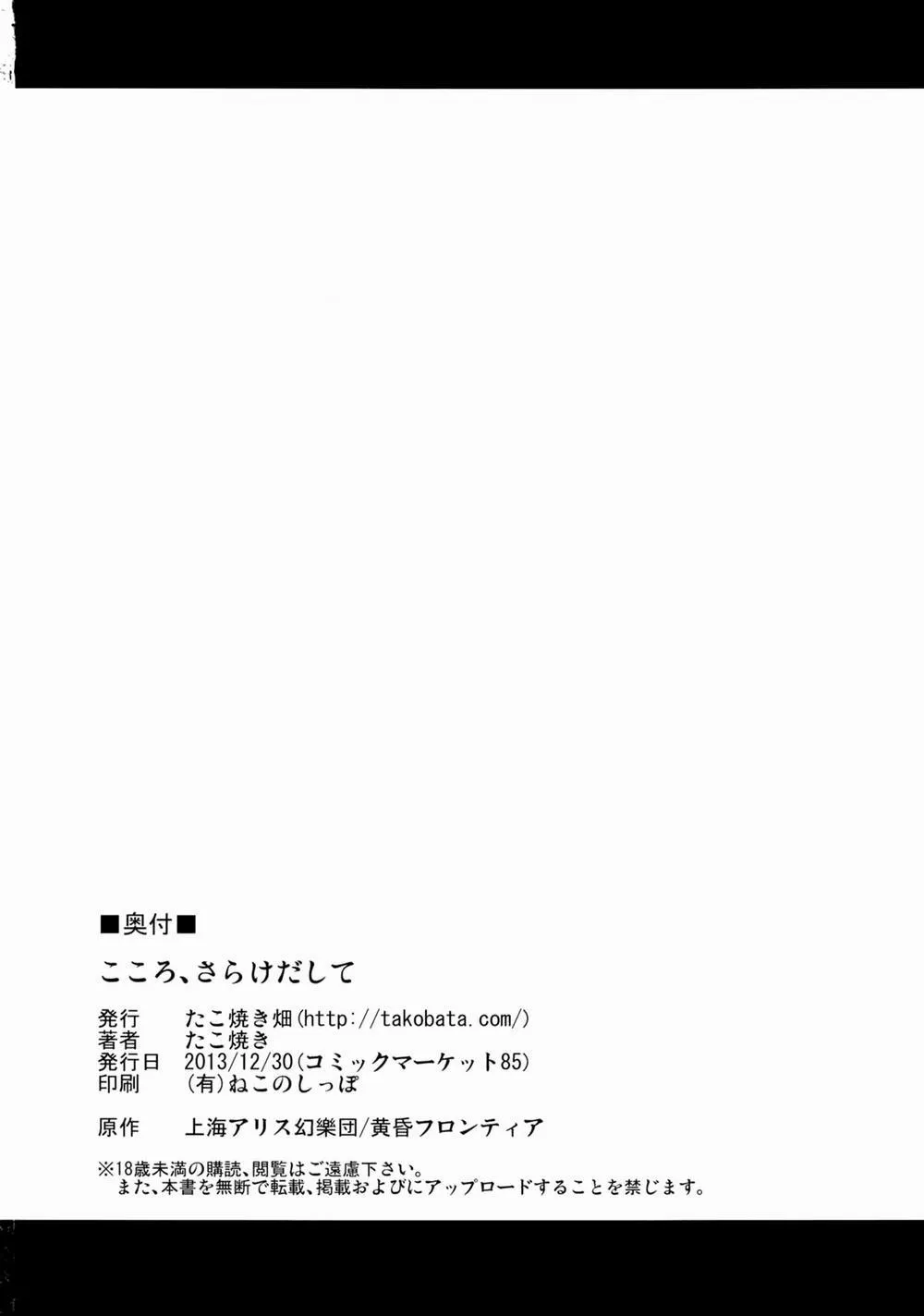 HentaiVN.net - Ảnh 21 - Kokoro, Sarakedashite (Touhou) - Chap 1