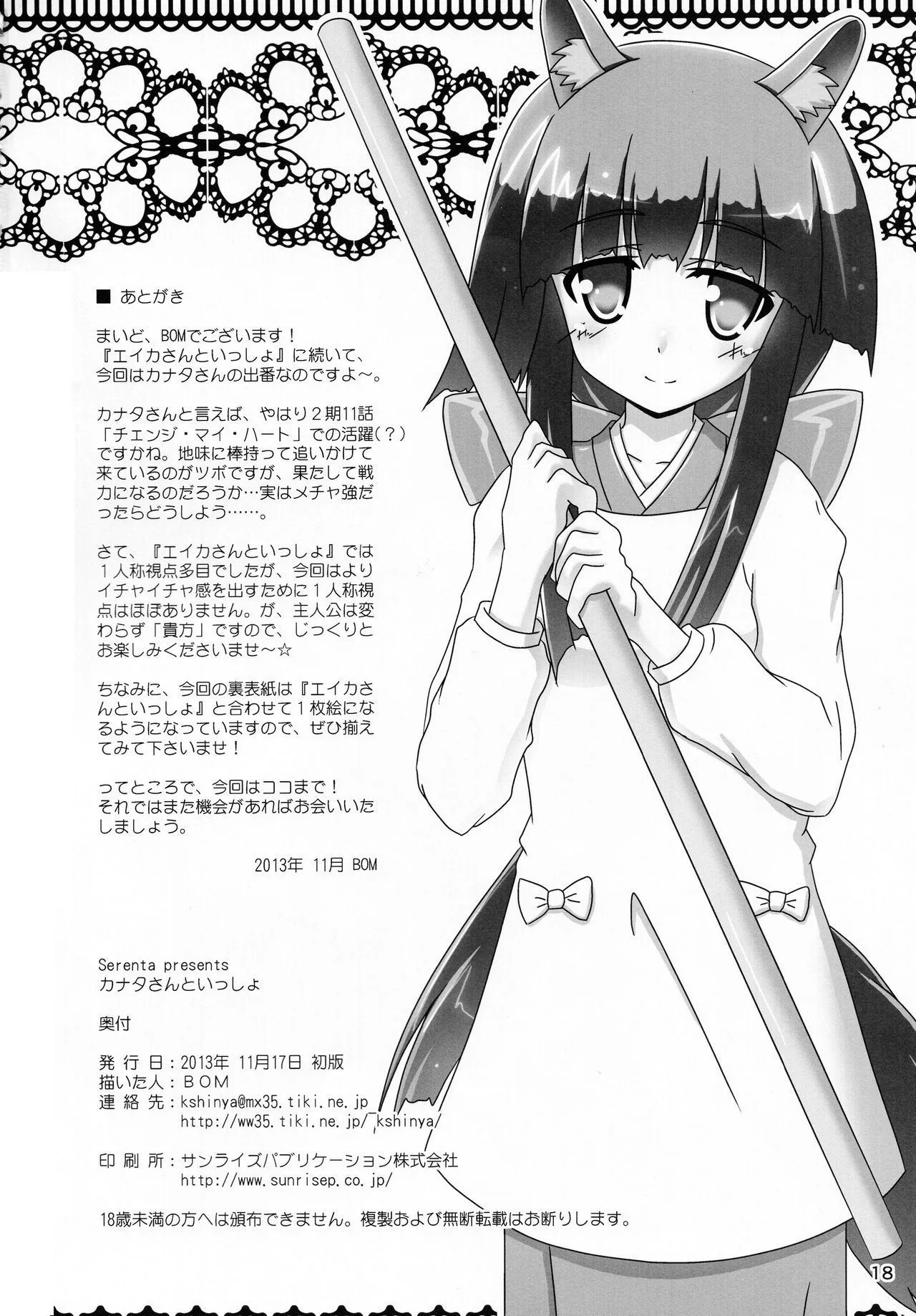 HentaiVN.net - Ảnh 19 - Kanata-San to Issho (Dog Days) - Chap 1