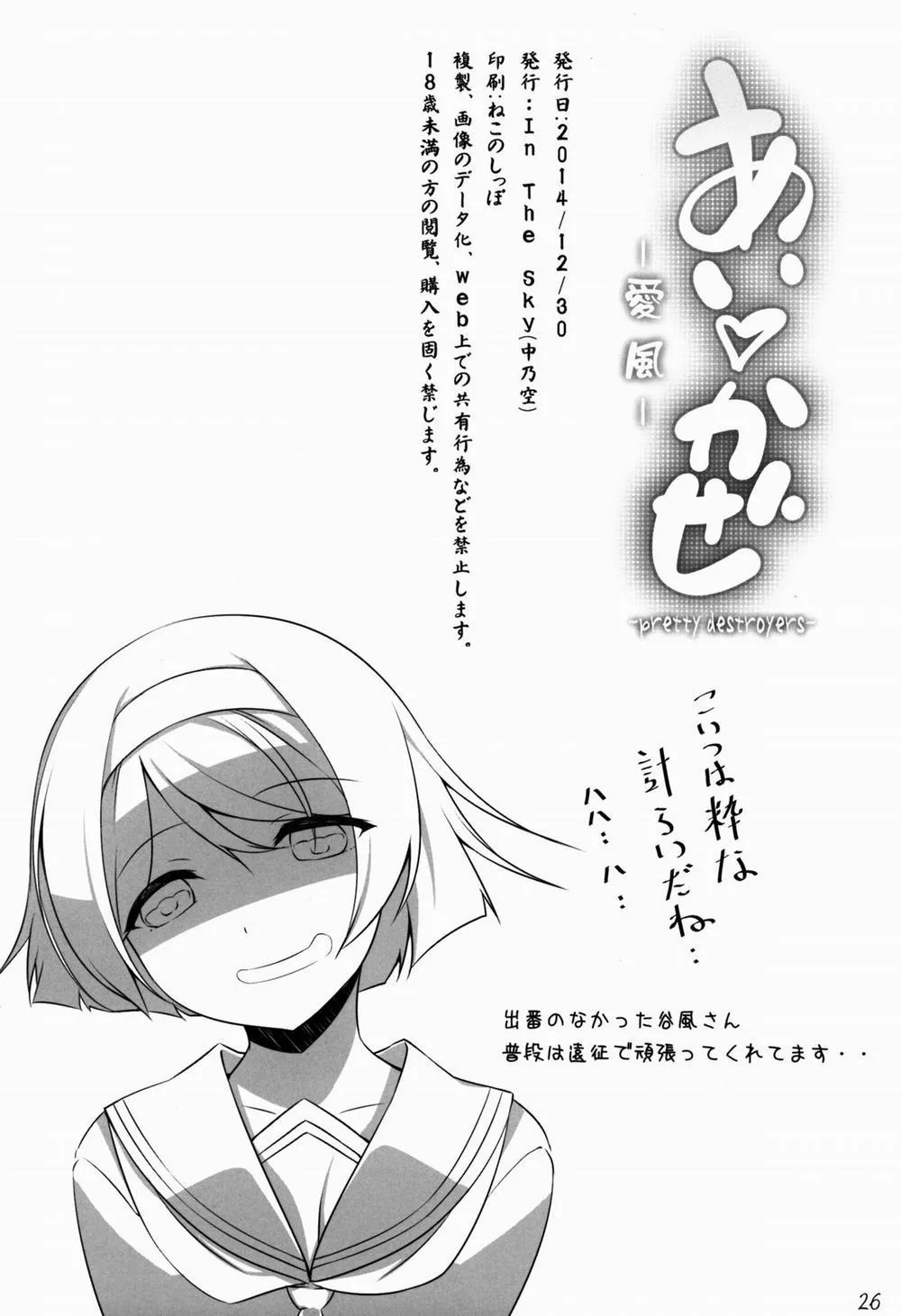 HentaiVN.net - Ảnh 25 - Ai Kaze (Kantai Collection) - Chap 1