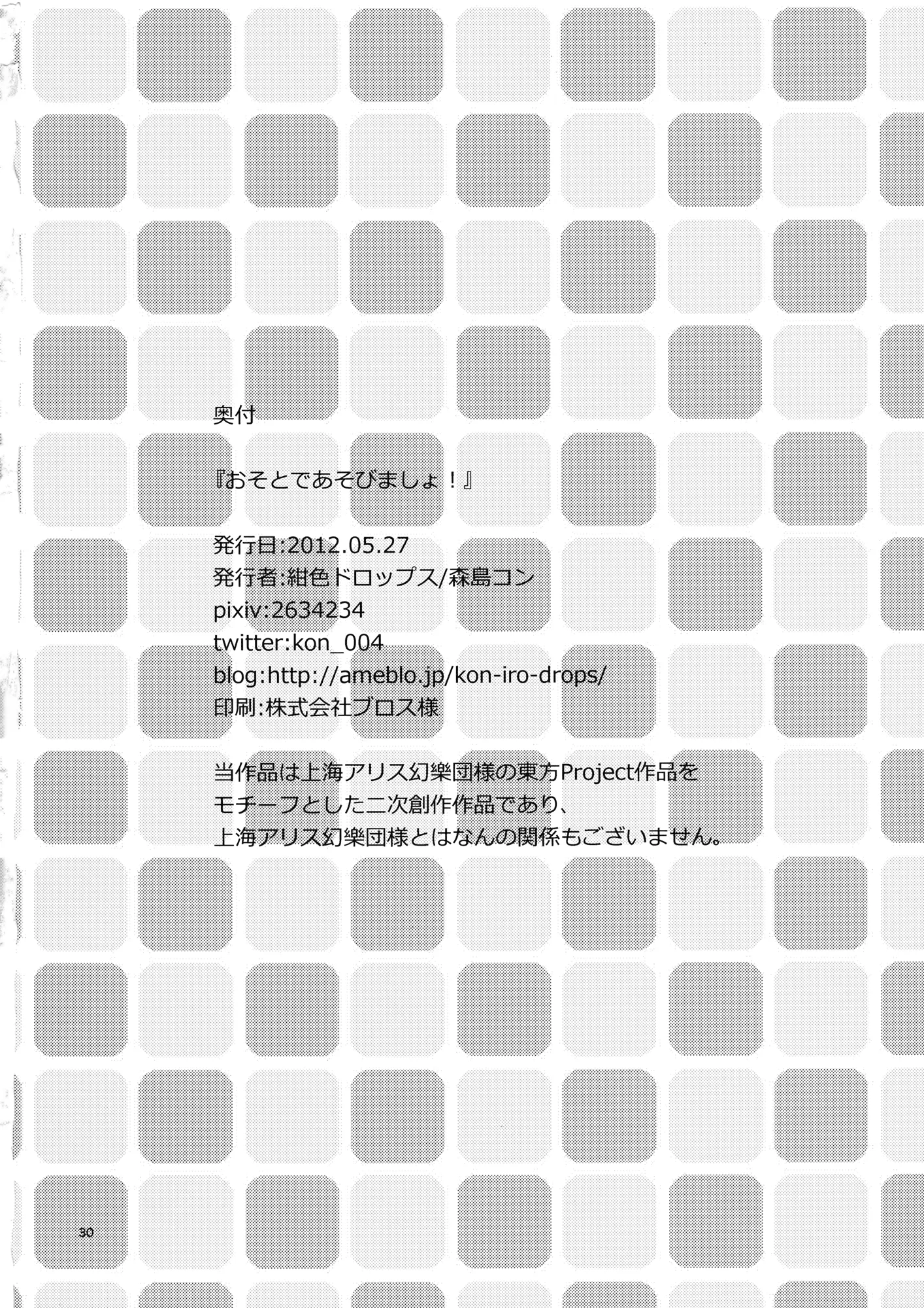 HentaiVN.net - Ảnh 30 - Let's Play Outside! (Touhou Project) [Osoto De Asobimasho!] - Chap 1