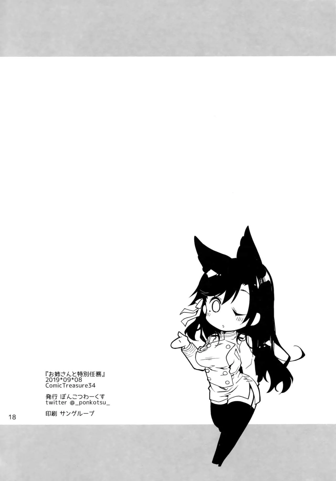 HentaiVN.net - Ảnh 18 - Onee-san to Tokubetsu Ninmu (Azur Lane) [お姉さんと特別任務 (アズールレーン)] - Chap 1