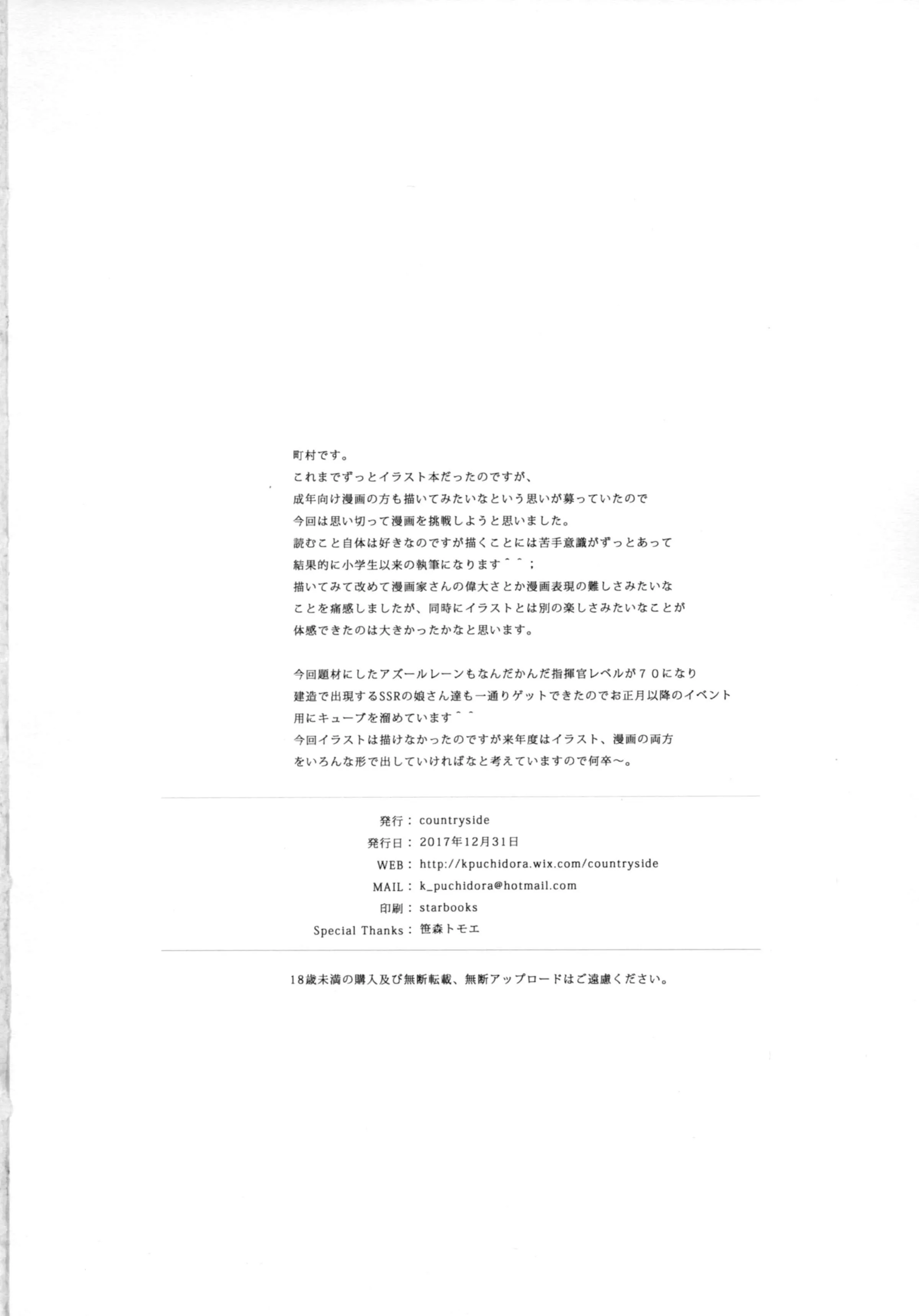 HentaiVN.net - Ảnh 22 - The Sakura Empire's Crimson and White Affair (Azur Lane) [重桜の紅白艶情事 (アズールレーン)] - Chap 1