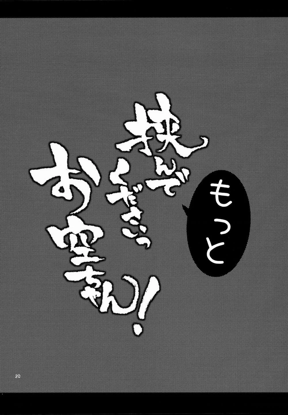 HentaiVN.net - Ảnh 19 - Hasande Kudasai Okuu-chan! (Touhou Project) - Chap 1