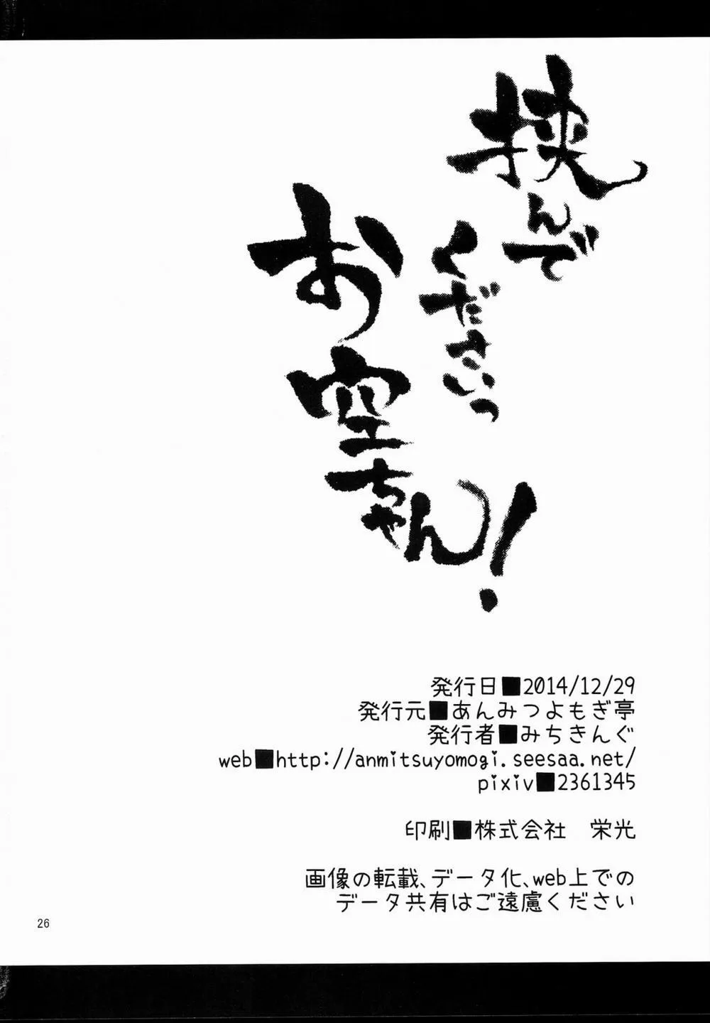 HentaiVN.net - Ảnh 25 - Hasande Kudasai Okuu-chan! (Touhou Project) - Chap 1