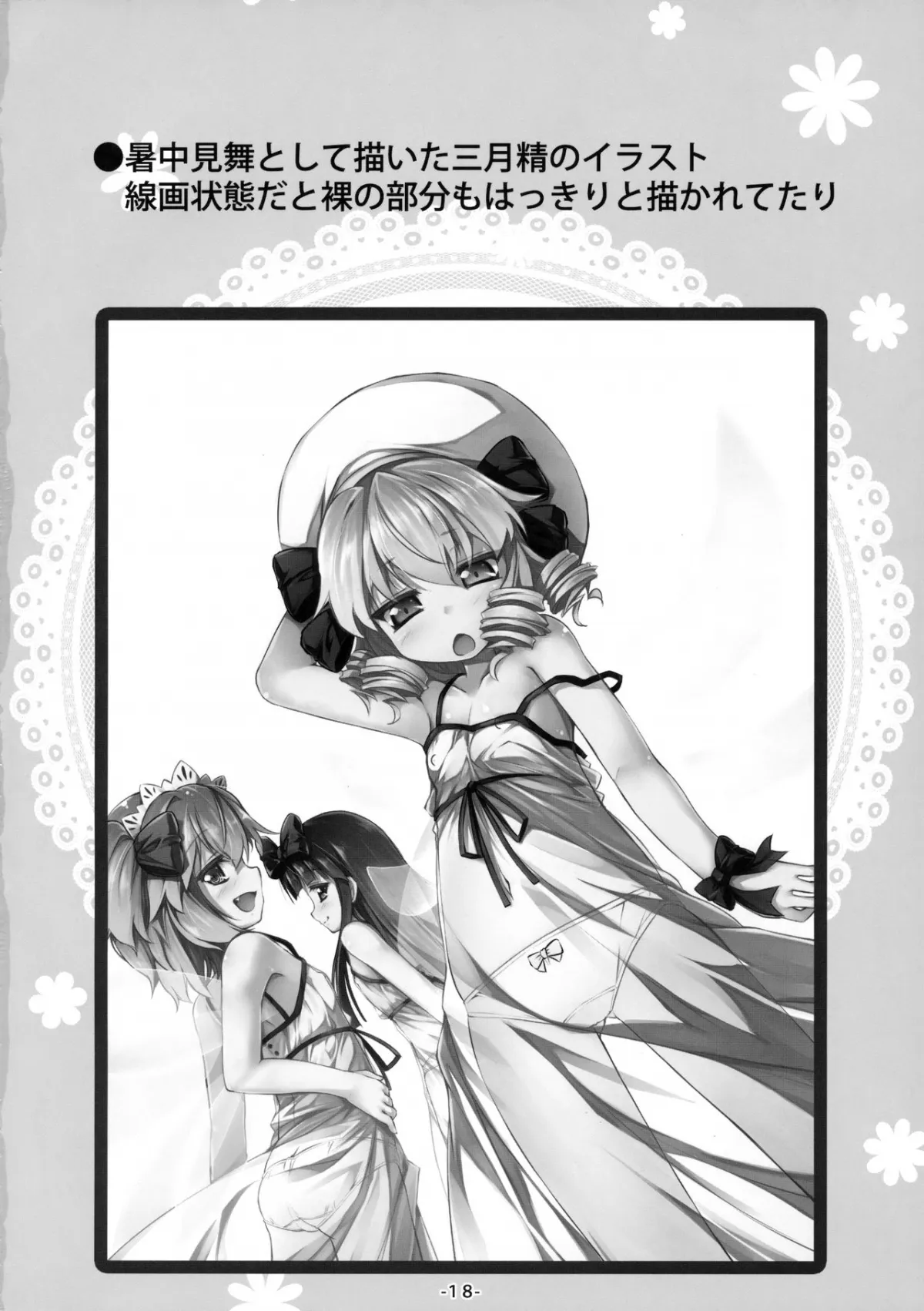 HentaiVN.net - Ảnh 20 - Baquartet to Otona no Omamagoto! (Touhou Project) [バカルテットとおとなのオママゴト!] - Chap 1