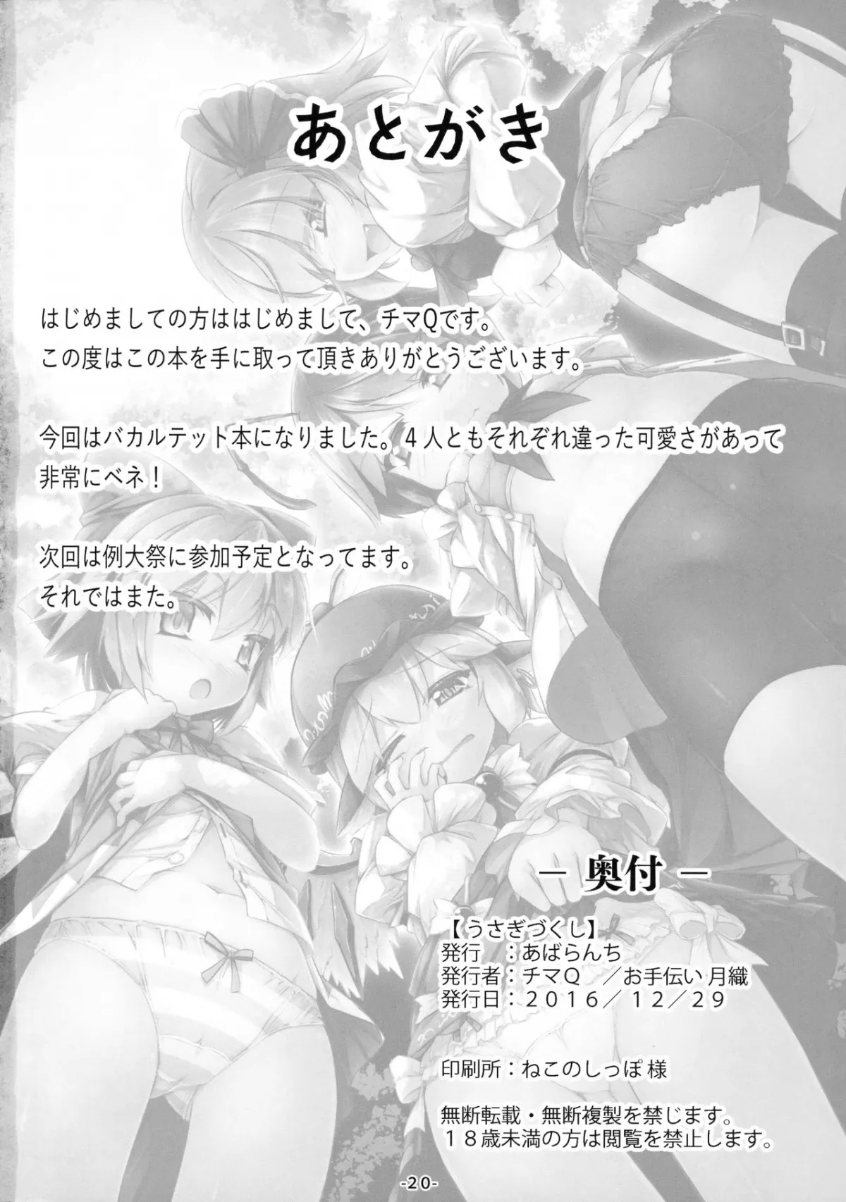 HentaiVN.net - Ảnh 22 - Baquartet to Otona no Omamagoto! (Touhou Project) [バカルテットとおとなのオママゴト!] - Chap 1
