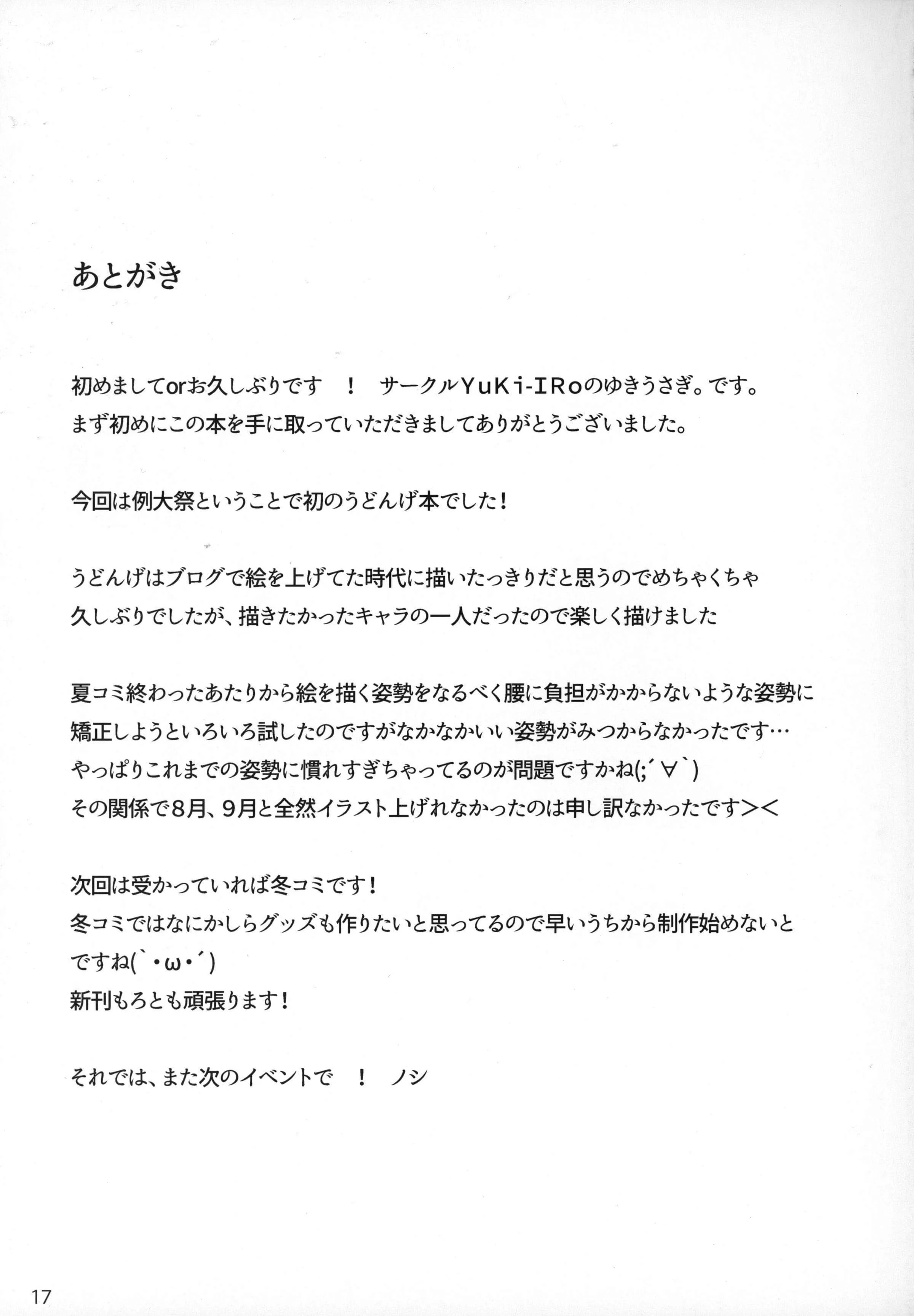 HentaiVN.net - Ảnh 17 - Midare Usagi (Touhou Project) [みだれうさぎ (東方Project)] - Chap 1