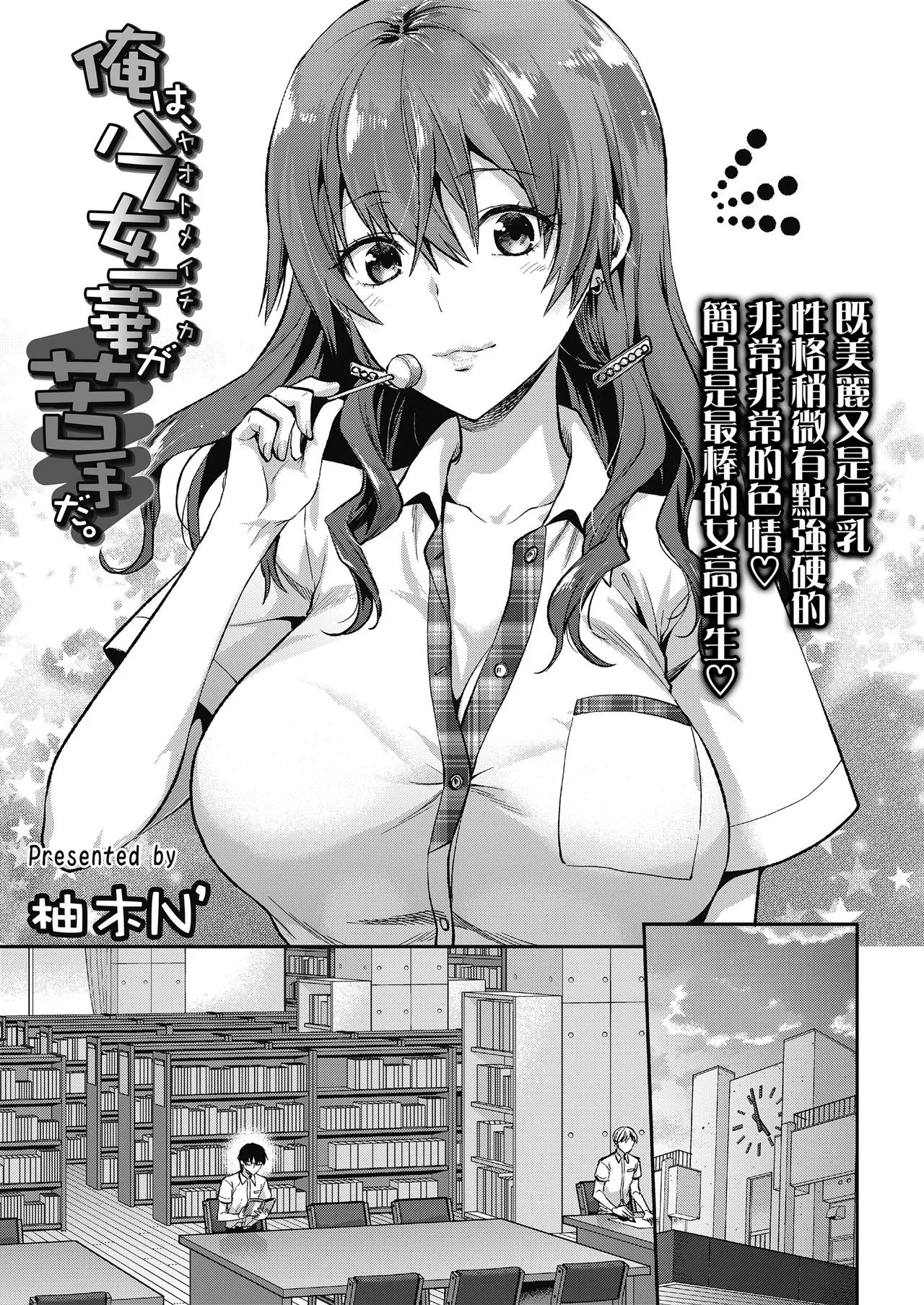 HentaiVN.net - Ảnh 2 - Ore wa Yaotome Ichika ga Nigate da. - Chap 1