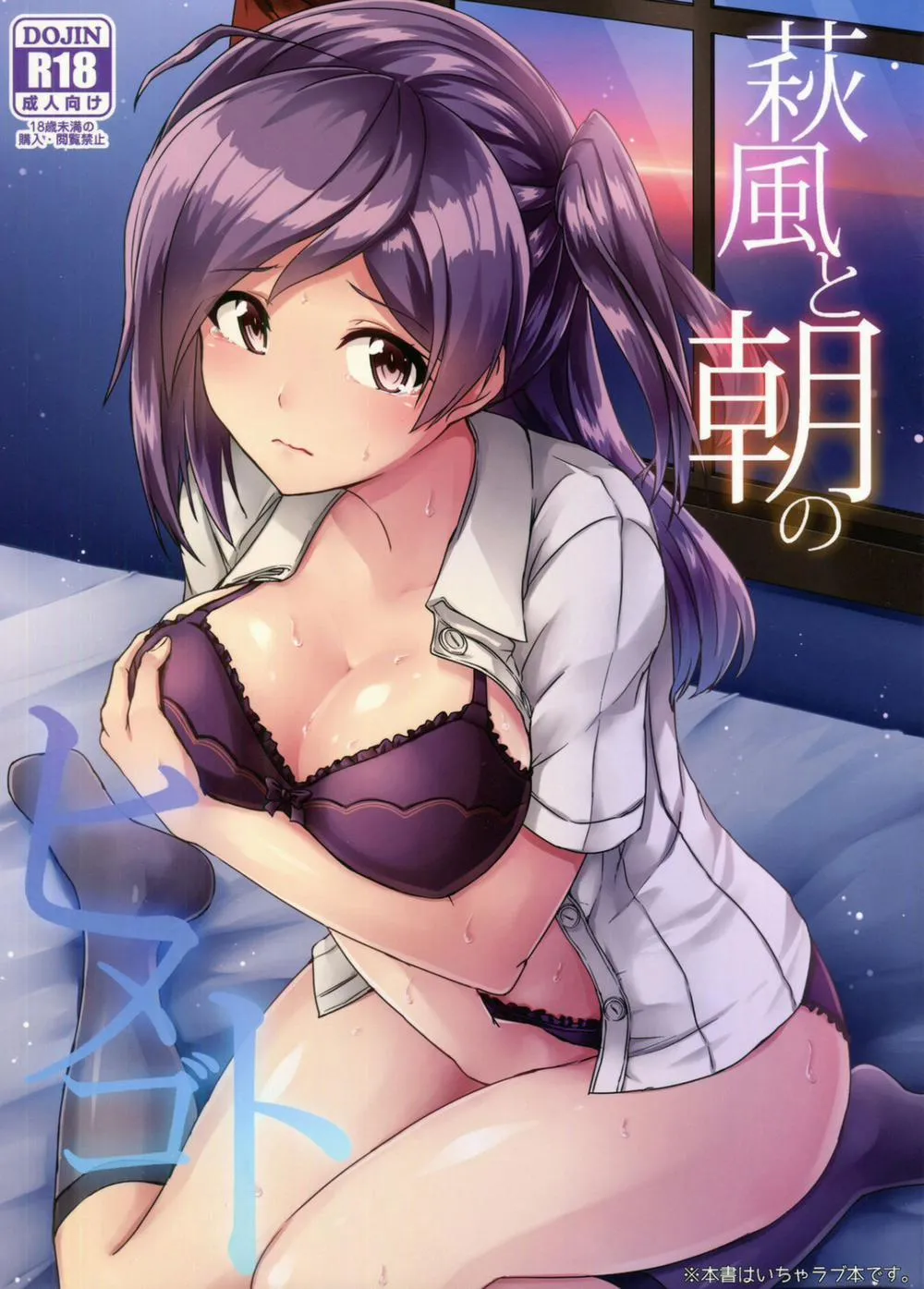 HentaiVN.net - Ảnh 2 - Hagikaze to asa no himegoto (Kantai Collection) - Chap 1