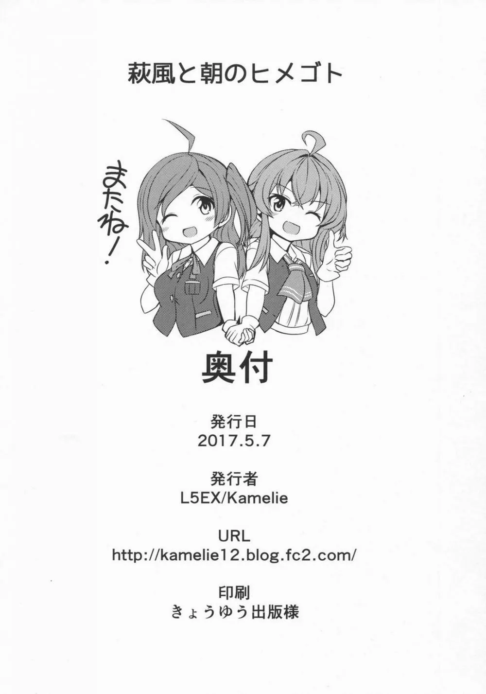 HentaiVN.net - Ảnh 28 - Hagikaze to asa no himegoto (Kantai Collection) - Chap 1