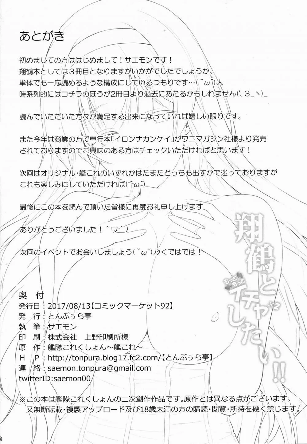 HentaiVN.net - Ảnh 25 - Shoukaku To Motto Motto Ichaicha Shitai!! (Kantai Collection) - Chap 1