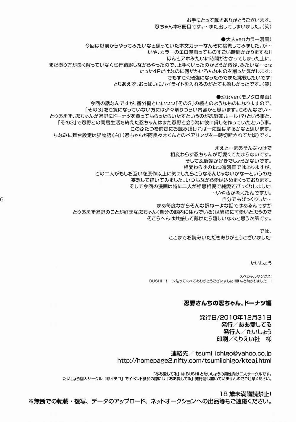 HentaiVN.net - Ảnh 26 - Oshino-San-Chi No Shinobu-Chan Doughnut Hen (Bakemonogatari) - Chap 1