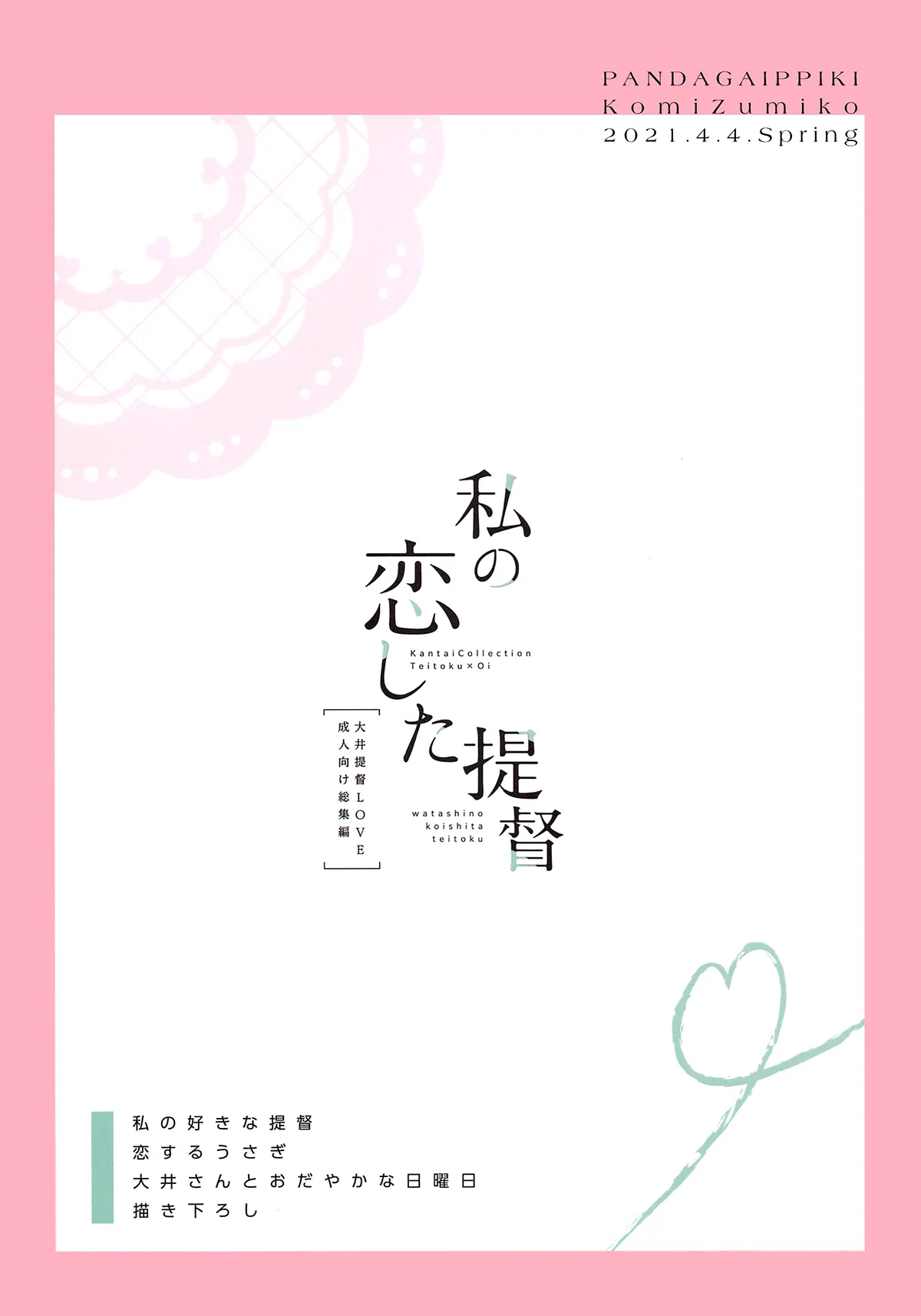 HentaiVN.net - Ảnh 64 - Watashi no Koi shita Teitoku Ooi Teitoku LOVE Seijin Muke Soushuuhen [私の恋した提督 大井提督LOVE成人向け総集編] - Chap 1