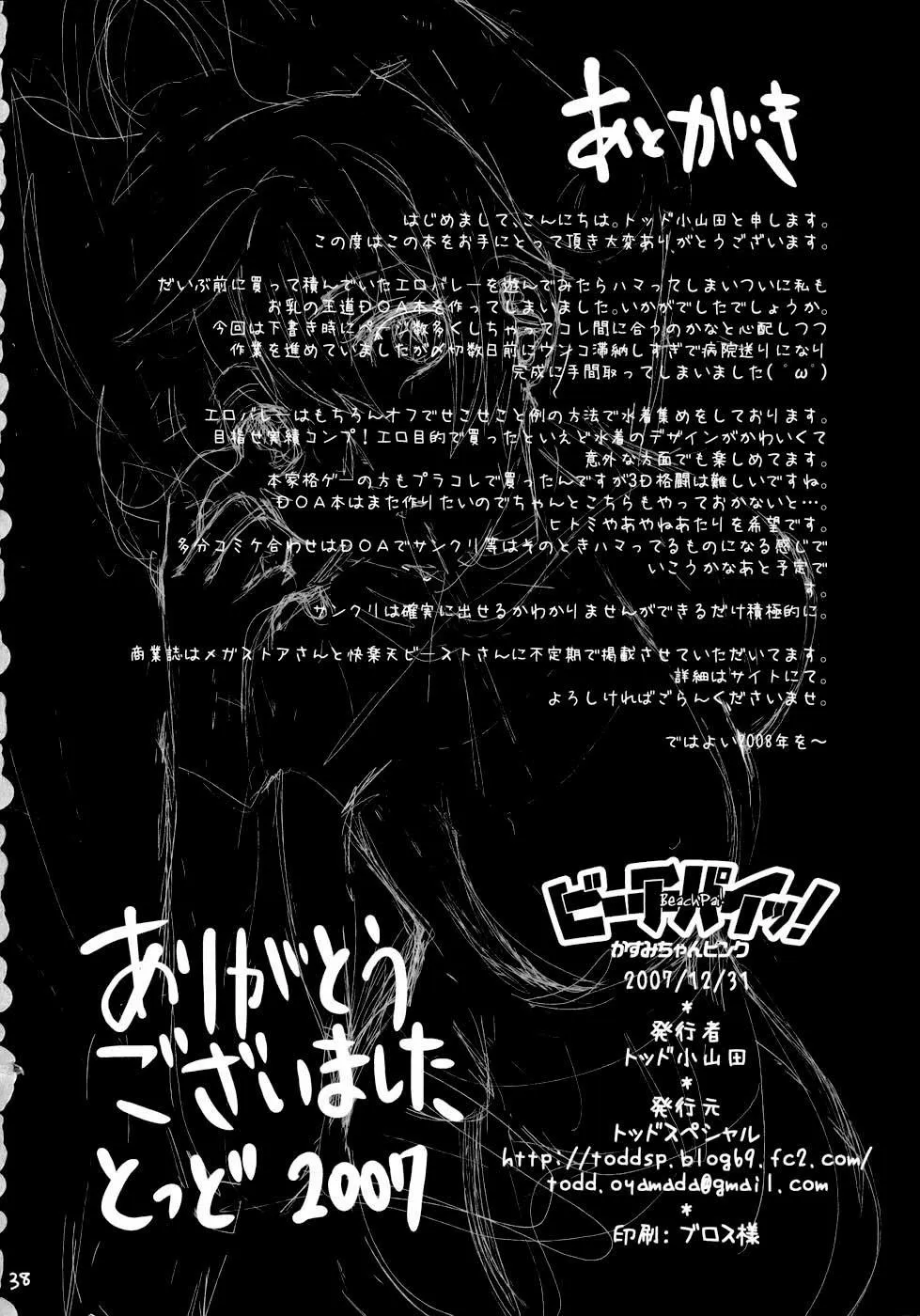 HentaiVN.net - Ảnh 13 - Beach Pai! Kasumi-chan Pink (Dead Or Alive) - Chap 1