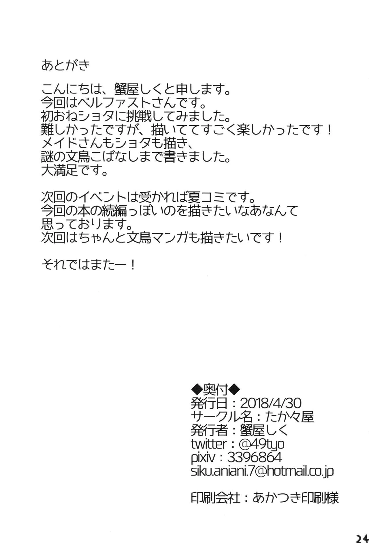 HentaiVN.net - Ảnh 24 - Shota ga Tame ni Bel wa Naru (Azur Lane) [ショタがためにベルは鳴る (アズールレーン)] - Chap 1