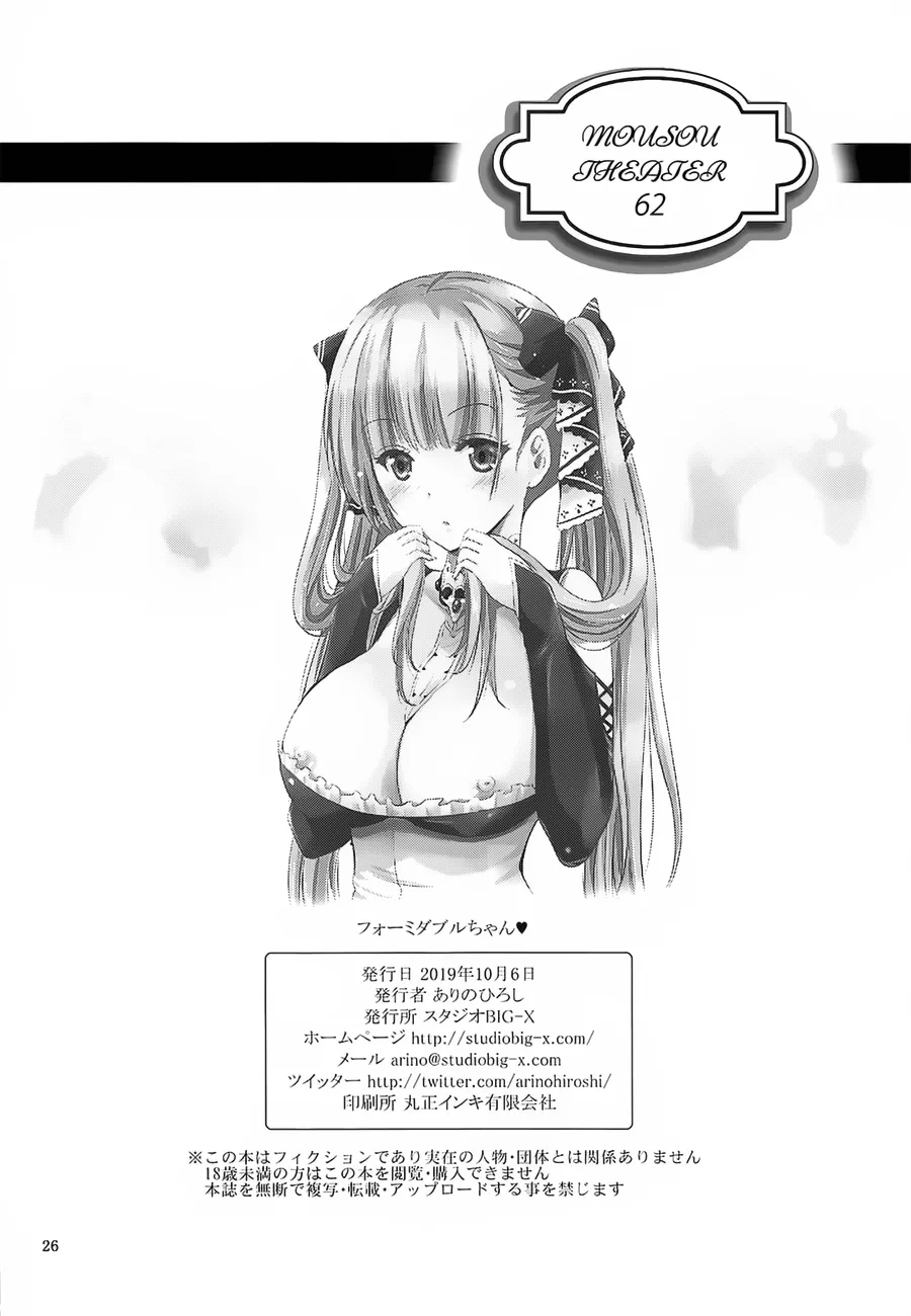 HentaiVN.net - Ảnh 25 - MOUSOU THEATER 62 (Ore o Suki nano wa Omae dake kayo) [MOUSOU THEATER 62 (俺を好きなのはお前だけかよ)] - Chap 1