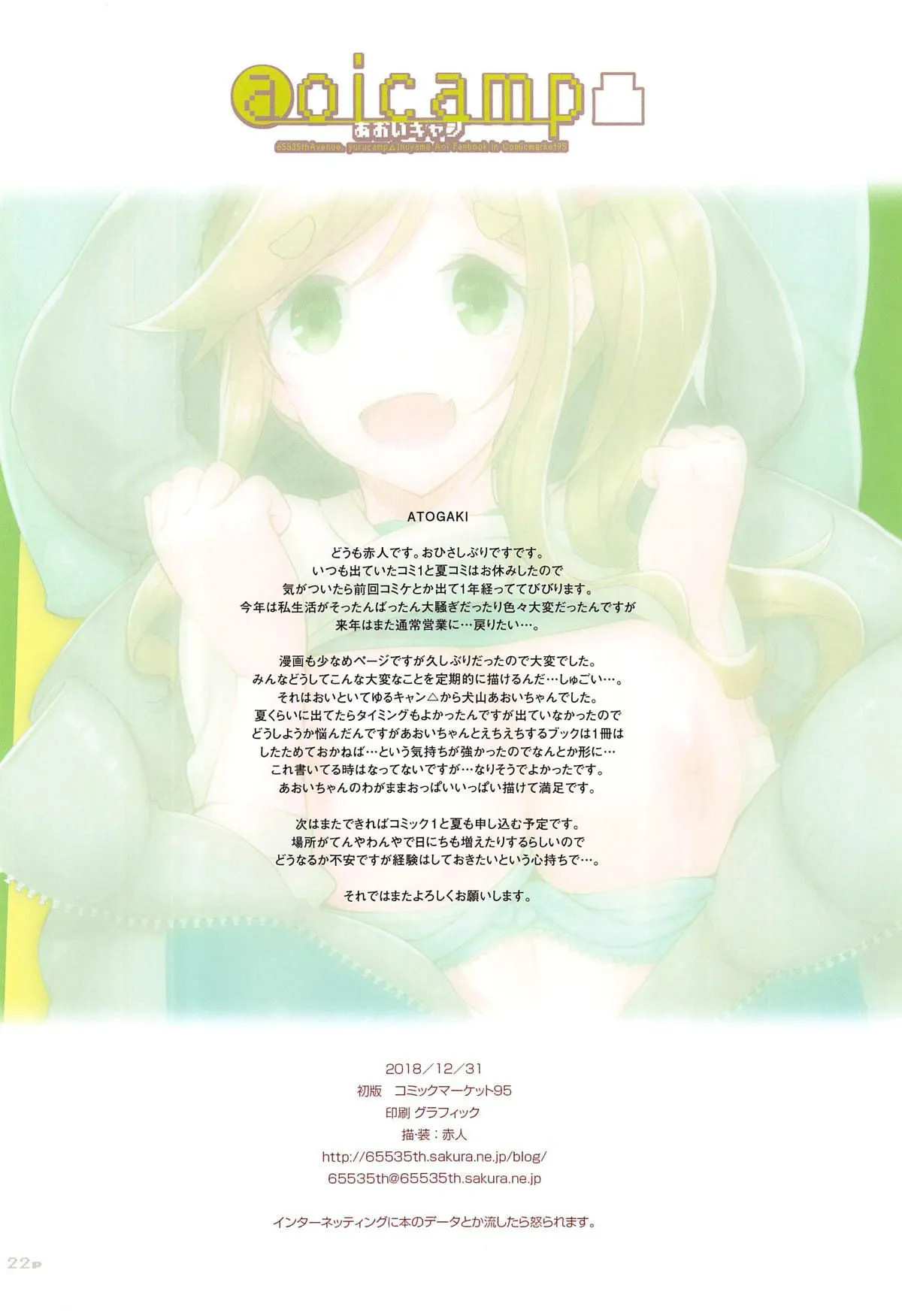 HentaiVN.net - Ảnh 21 - Cắm Trại Cùng Aoi-Chan [Aoi-Camp] - Chap 1