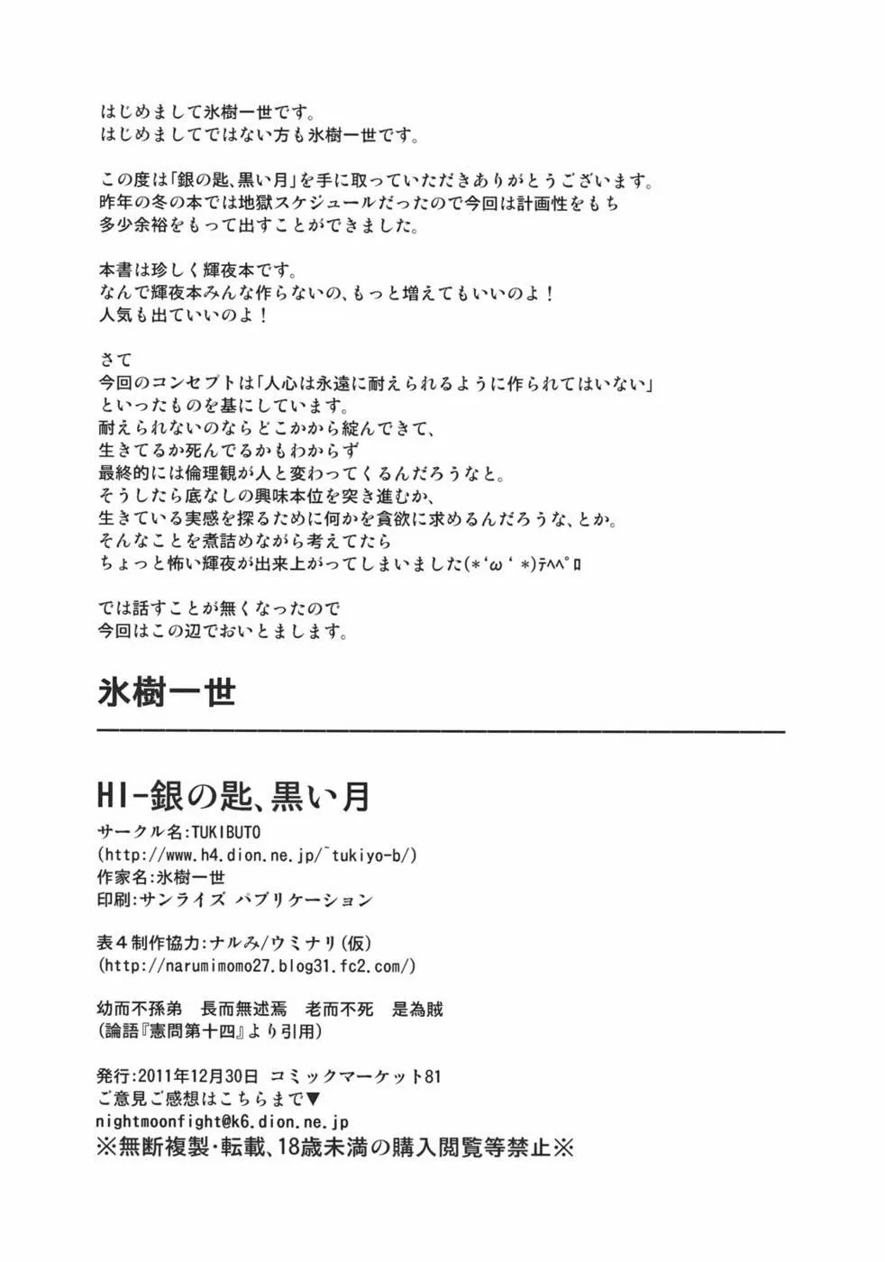 HentaiVN.net - Ảnh 25 - HI-Gin No Saji, Kuroi Tsuki (Touhou) - Chap 1