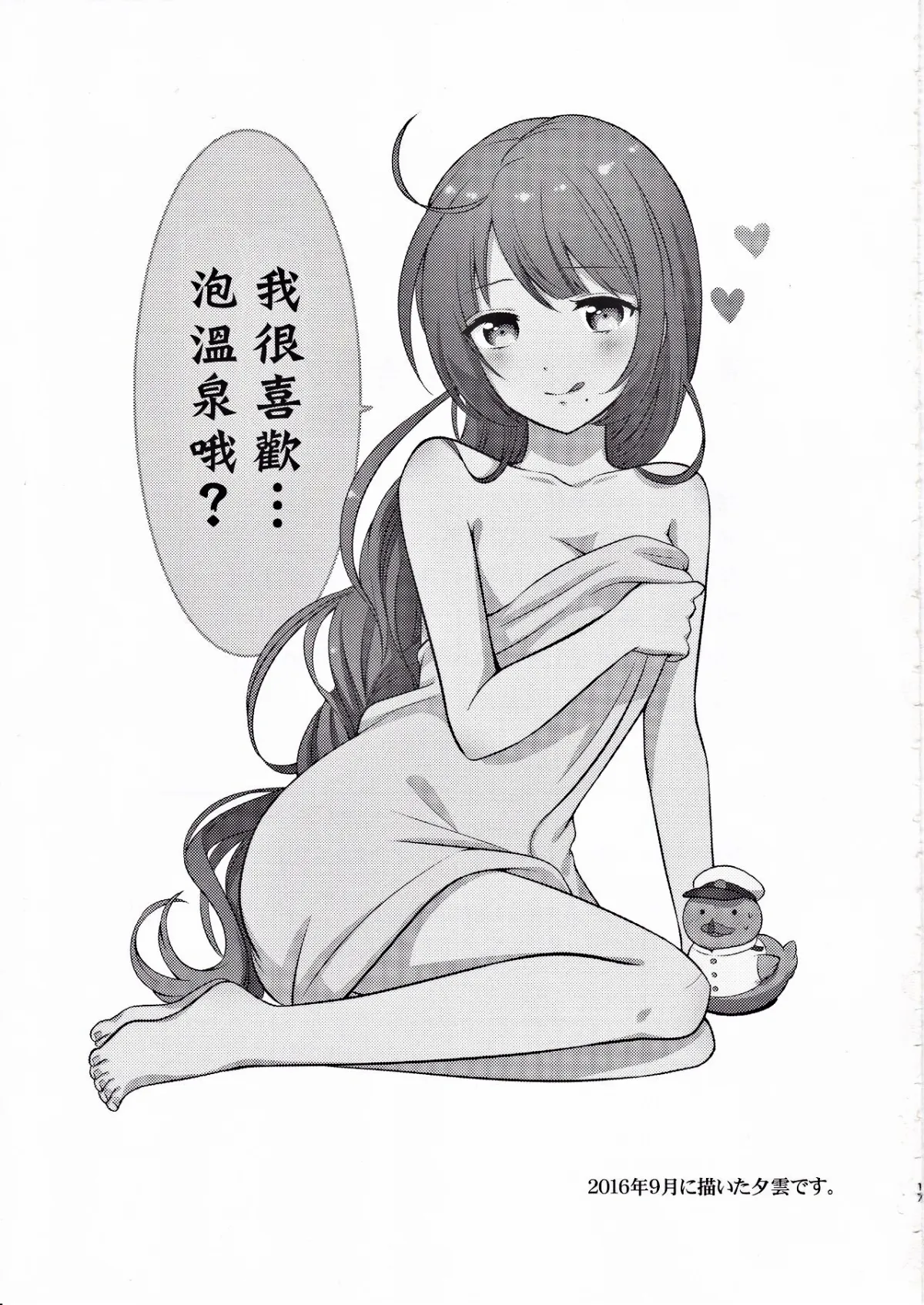HentaiVN.net - Ảnh 16 - Yuugumo to Futarikiri no Rotenburo (Kantai Collection -KanColle-) [夕雲とふたりきりの露天風呂 (艦隊これくしょん -艦これ-)] - Chap 1