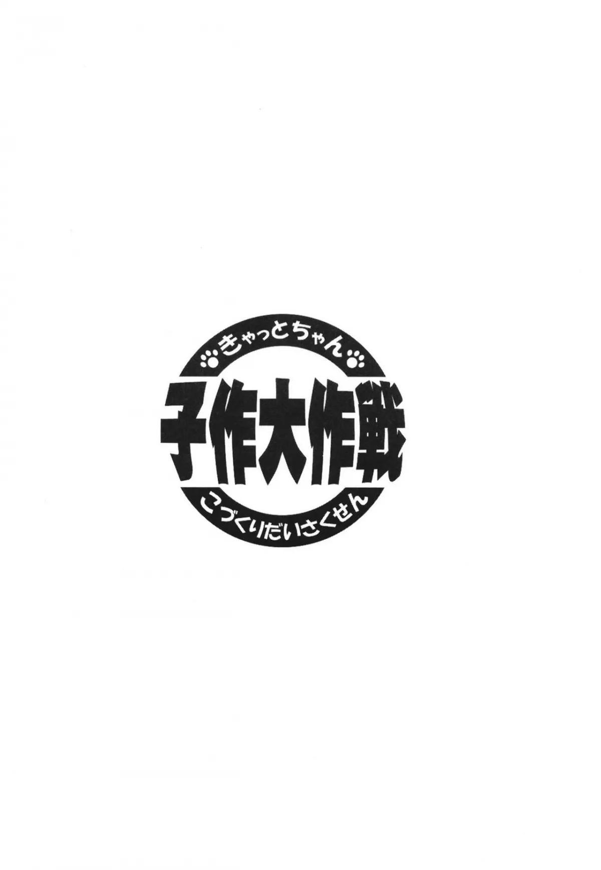 HentaiVN.net - Ảnh 4 - Cat-chan Kozukuri Daisakusen [Cat-chan's Childmaking Grand Strategy; きゃっとちゃん子作大作戦] - Chap 1