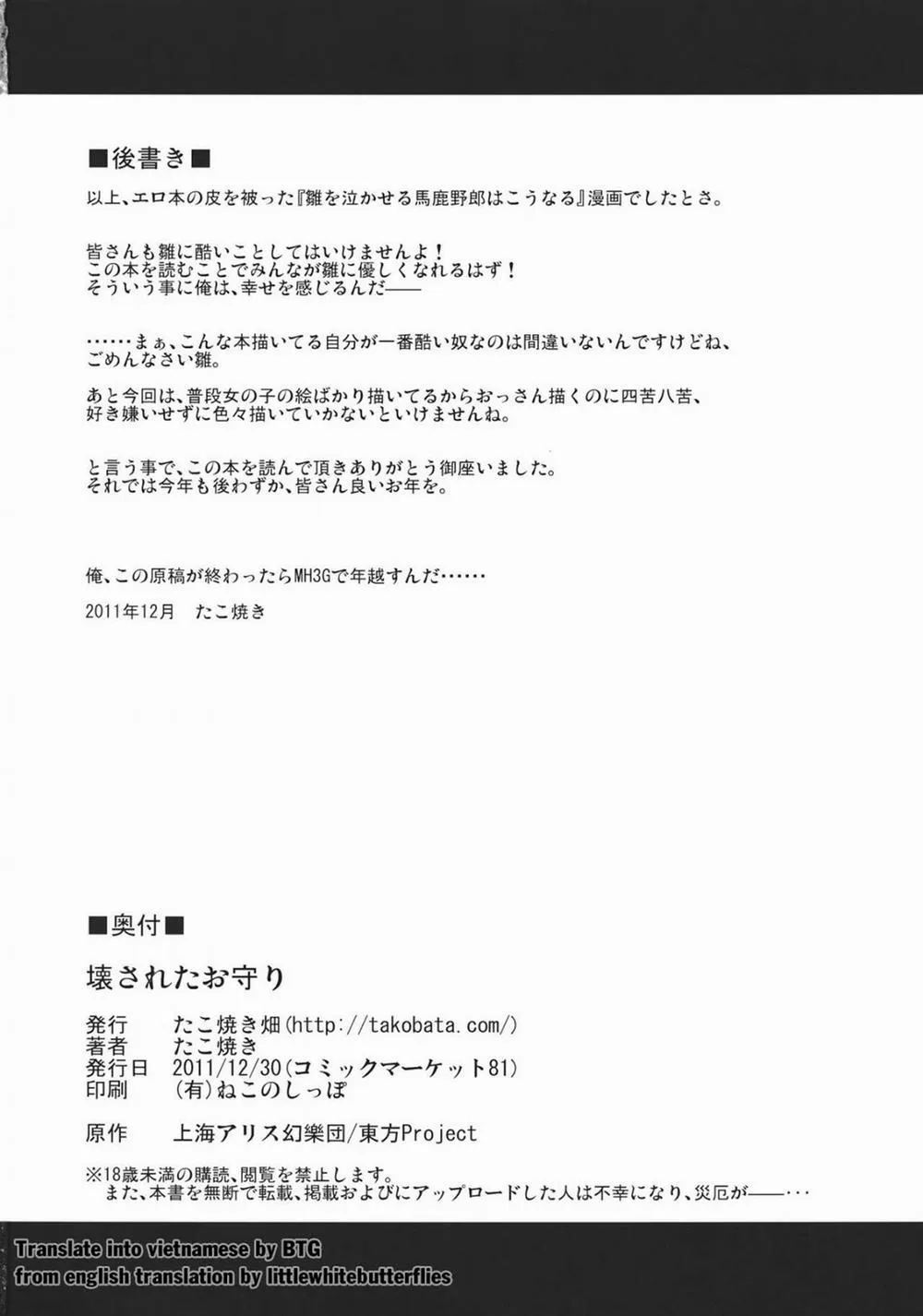 HentaiVN.net - Ảnh 27 - Kowasareta Omamori (Touhou) - Chap 1