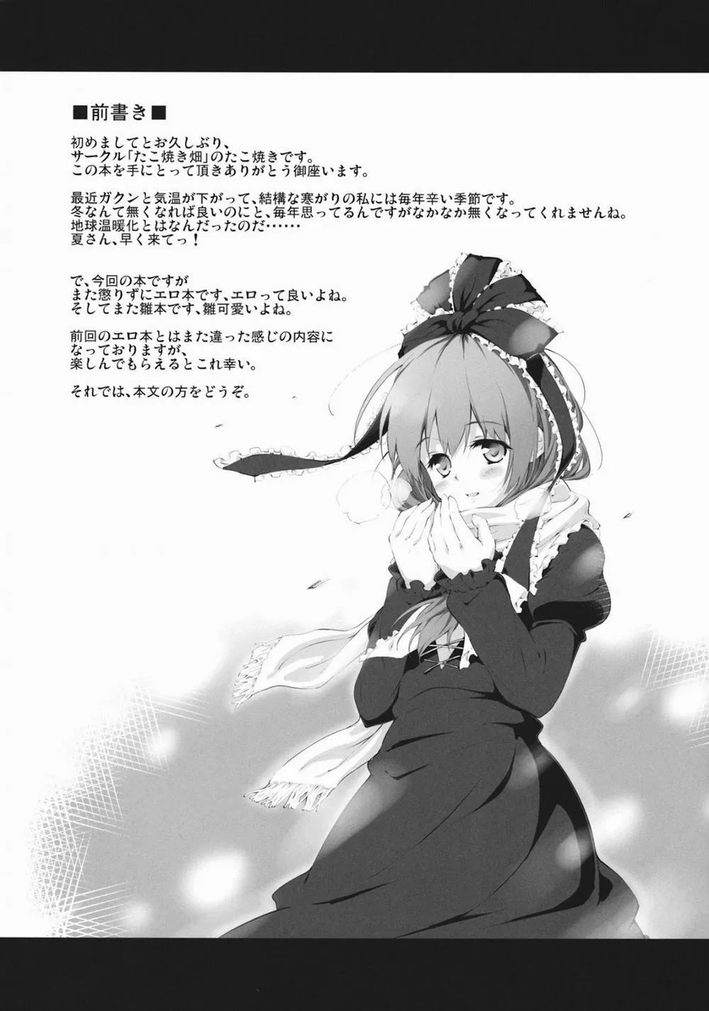 HentaiVN.net - Ảnh 3 - Kowasareta Omamori (Touhou) - Chap 1