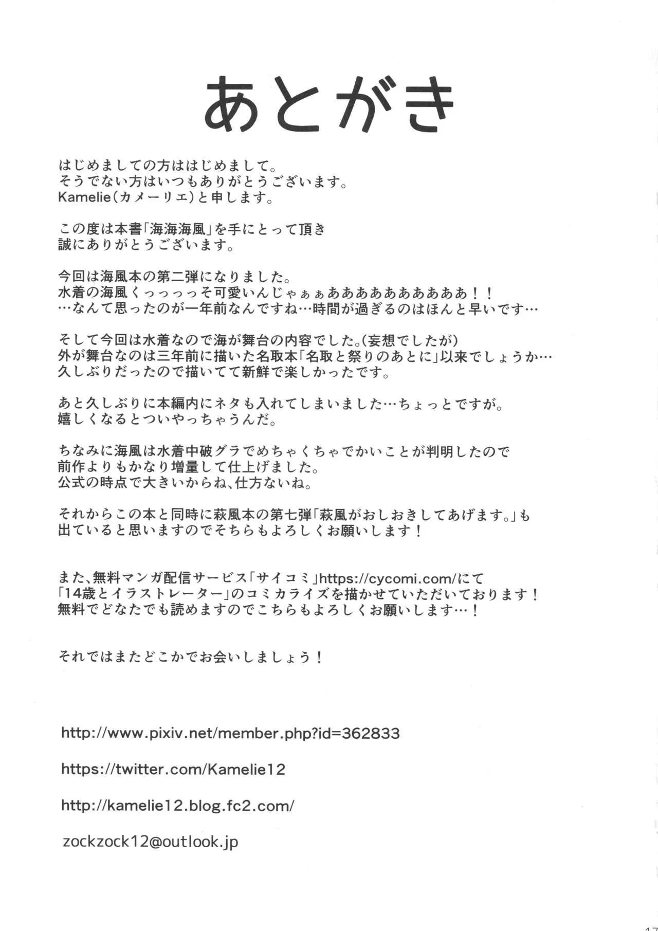 HentaiVN.net - Ảnh 17 - Umiumiumikaze (Kantai Collection -KanColle-) - Chap 1