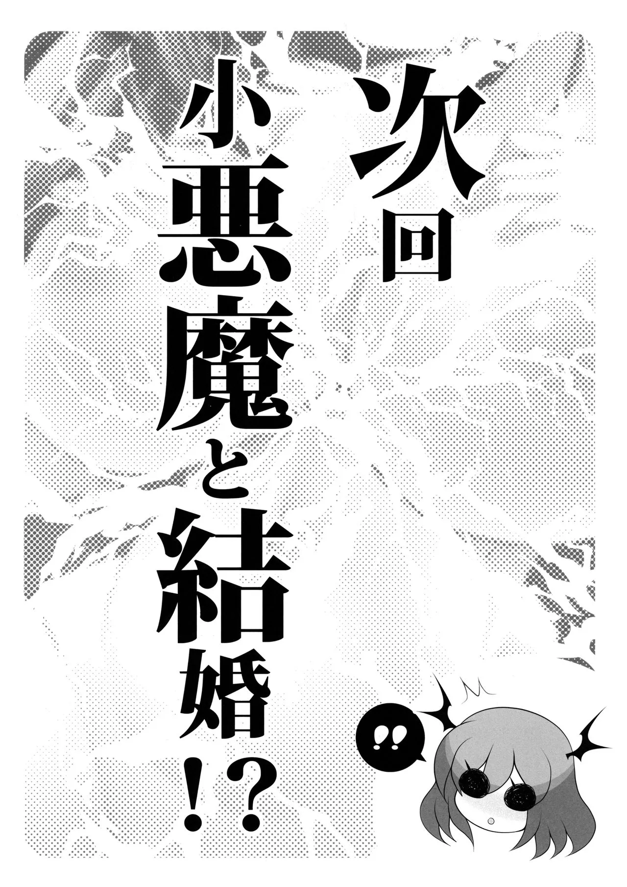 HentaiVN.net - Ảnh 19 - Konomama dewa Koakuma to Deki Kon Shite Shimau!? (Touhou) - Chap 1