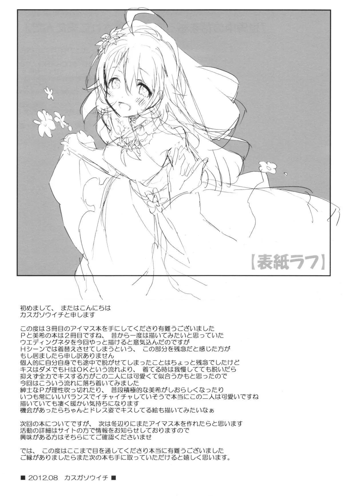 HentaiVN.net - Ảnh 21 - Miki Hoshii series [Honey to Miki to Kono Omoi; Honey and Miki's Feelings; 2nd bell; Sekaijuu no Hana o Motte Kimi ni Aisareni Kitanda; MIRACLE STARTER; Kawaigatte, Kawaigararete; Koremade no Ohanashi.] - Chap 4