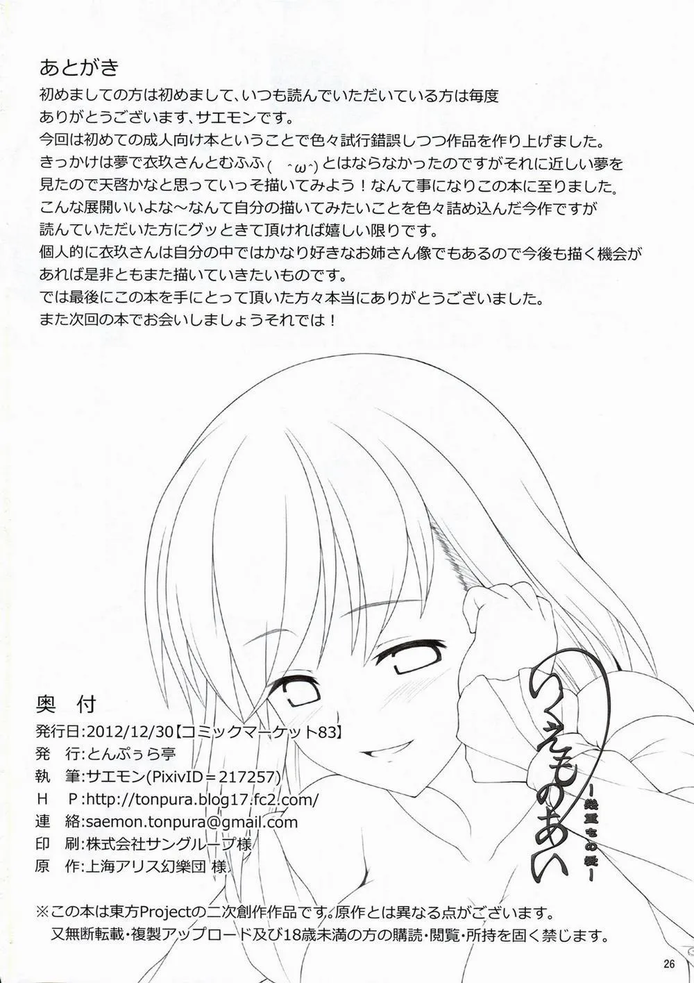 HentaiVN.net - Ảnh 25 - Ikuemonoai (Touhou) - Chap 1