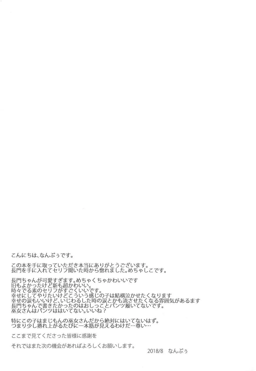 HentaiVN.net - Ảnh 20 - Nagato-chan wa Haitenai (Azur Lane) - Chap 1