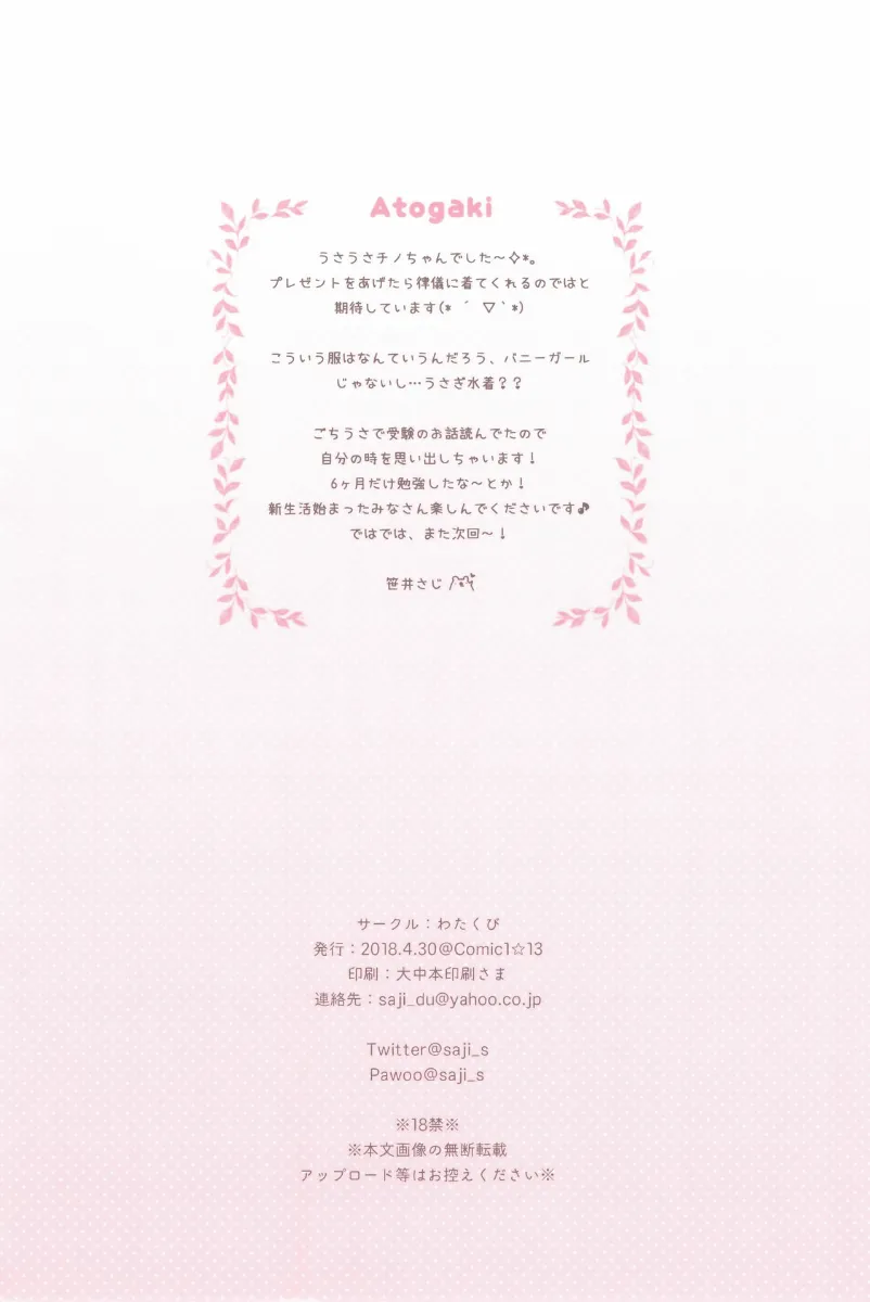 HentaiVN.net - Ảnh 15 - Chino-chan to Usagi Gokko (Gochuumon Wa Usagi Desu Ka?) [チノちゃんとうさぎごっこ (ご注文はうさぎですか?)] - Chap 1