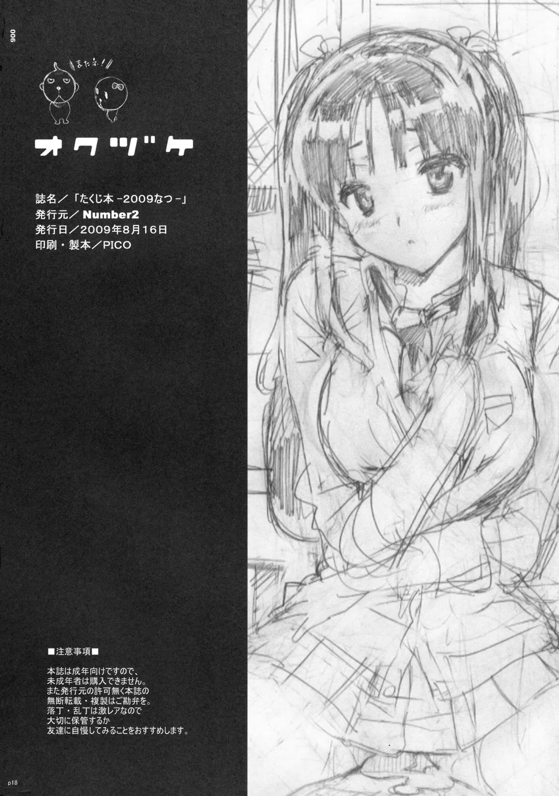 HentaiVN.net - Ảnh 15 - Takuji Hon 2009 Natsu - Chap 1