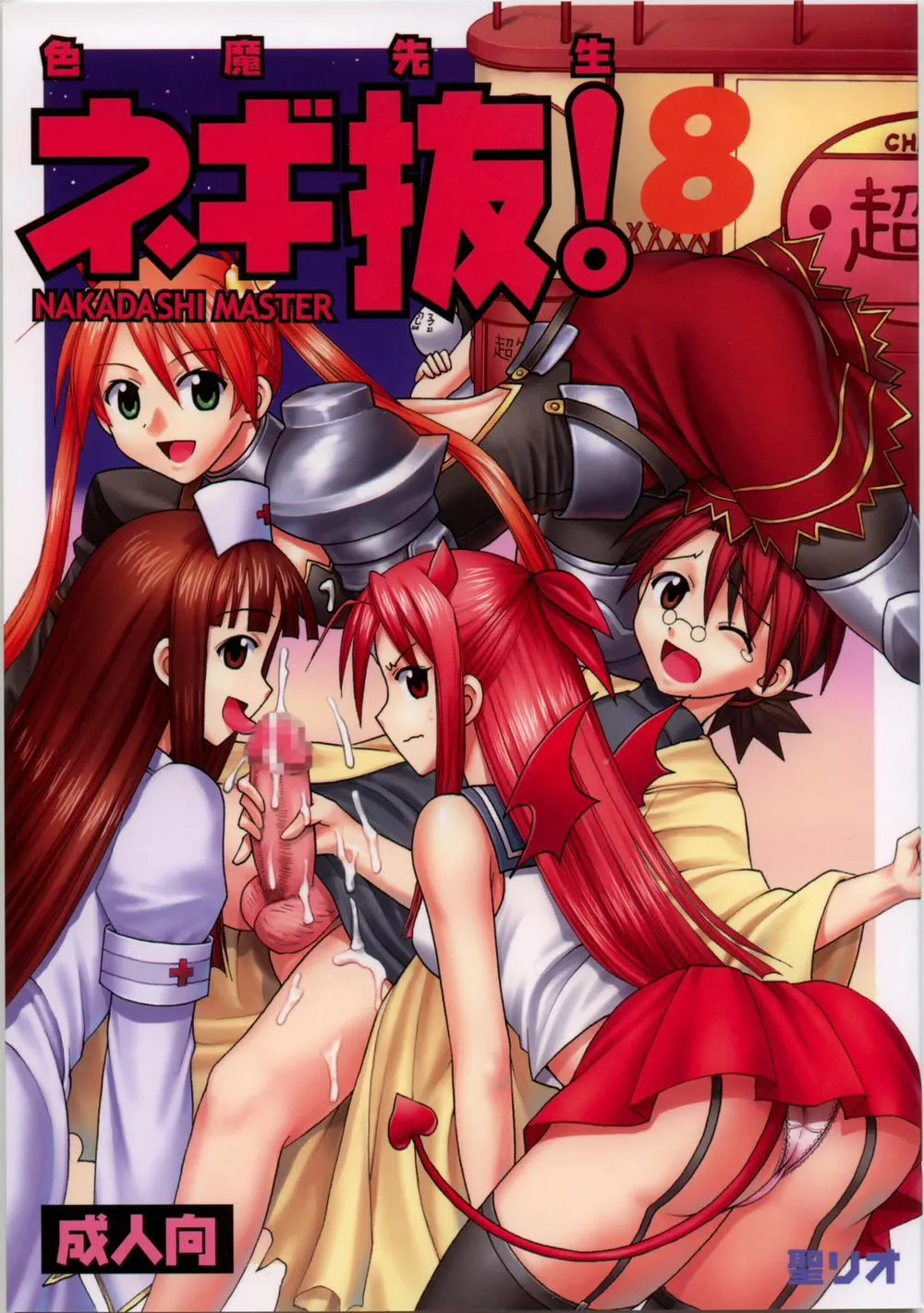 HentaiVN.net - Ảnh 1 - Shikima Sensei Negi Batsu! 8 (Mahou Sensei Negima) - Chap 1