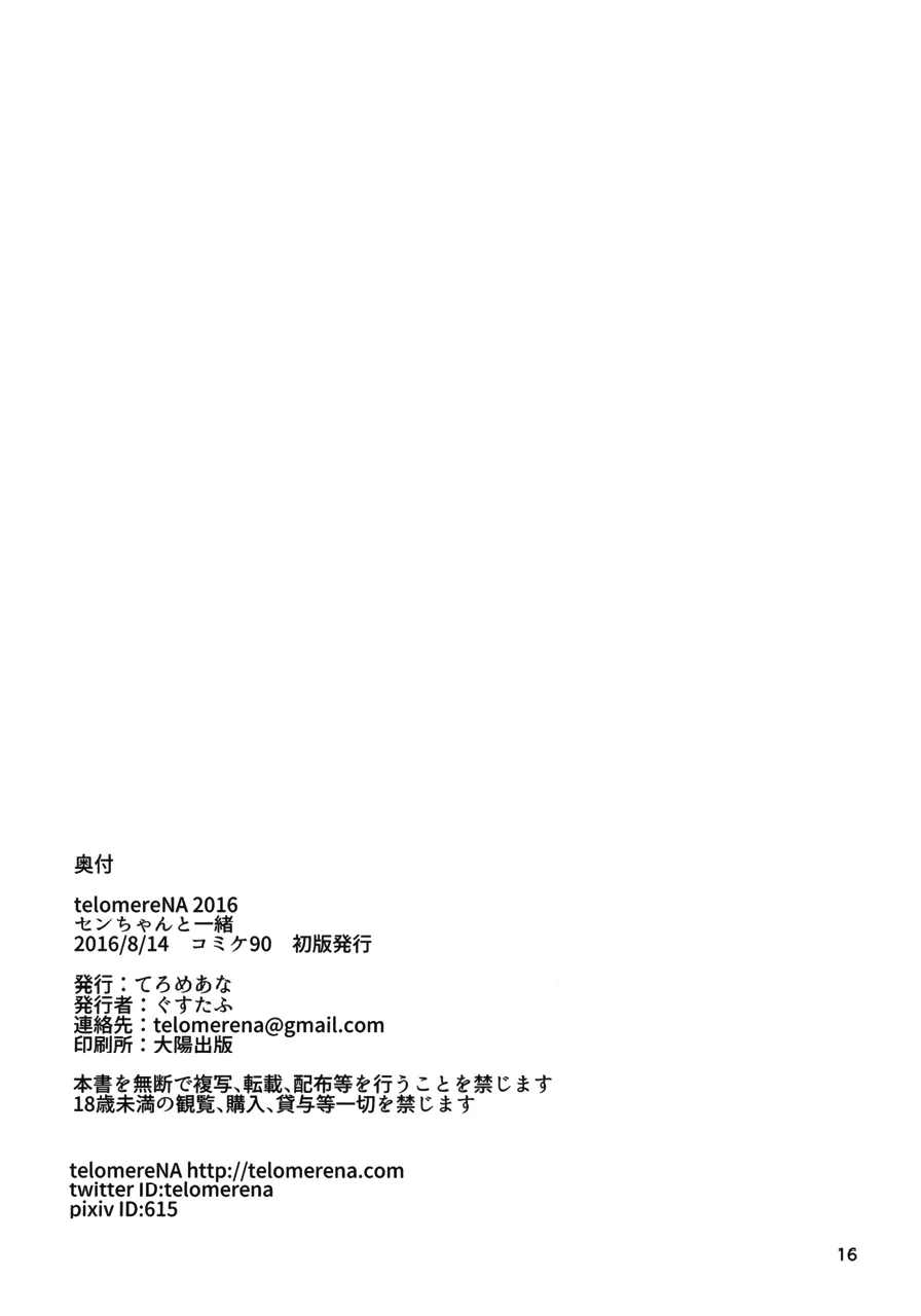 HentaiVN.net - Ảnh 18 - Sen-chan to Issho (Granblue Fantasy) [Together with Sen-chan] - Chap 1